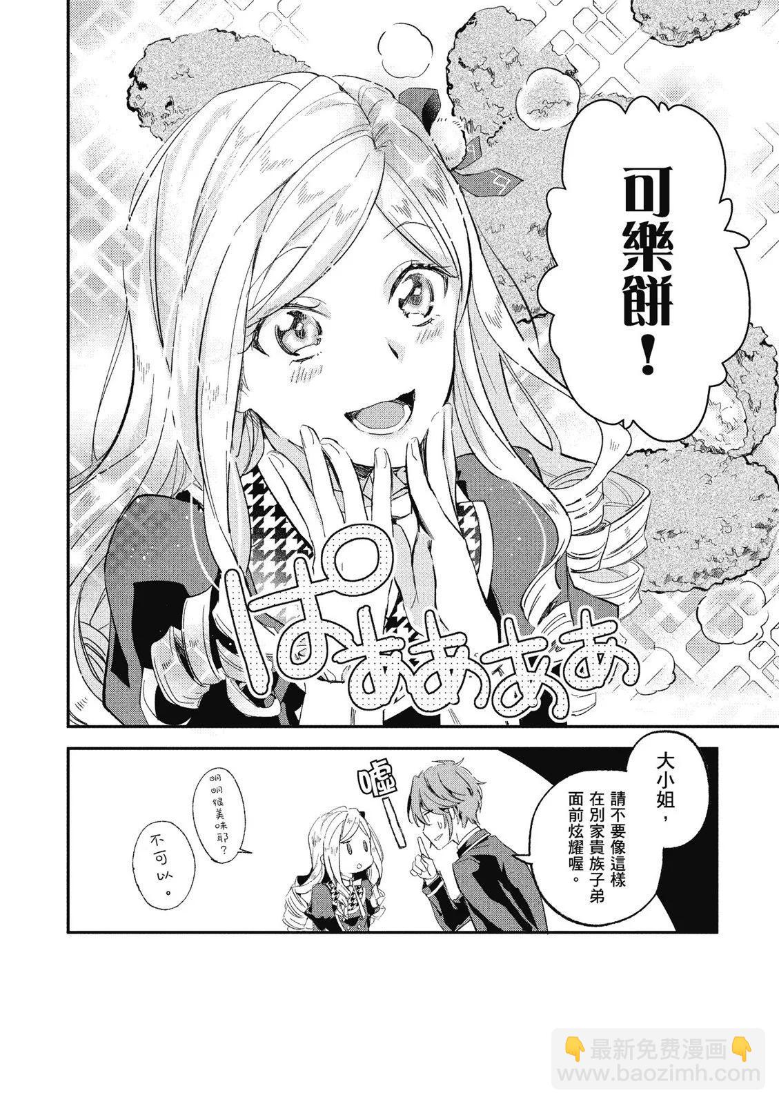 阿爾伯特家的大小姐努力朝着沒落進發 - 第01卷(1/4) - 4