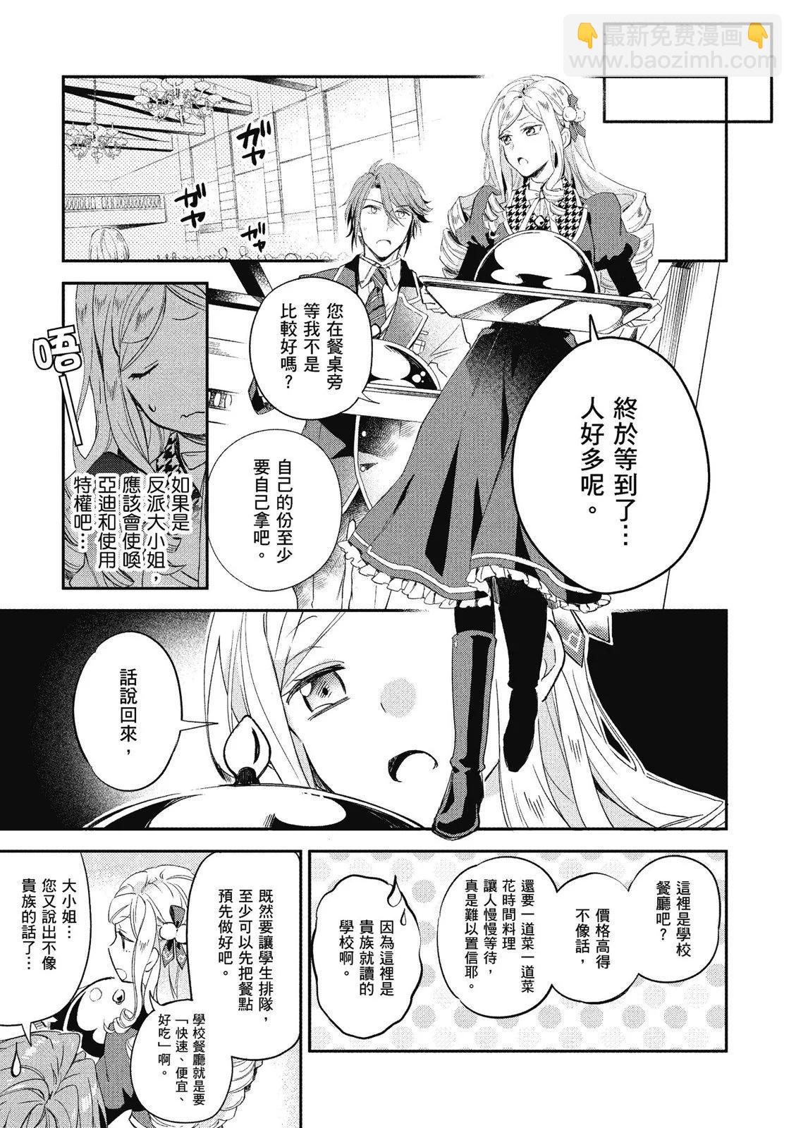 阿爾伯特家的大小姐努力朝着沒落進發 - 第01卷(1/4) - 5