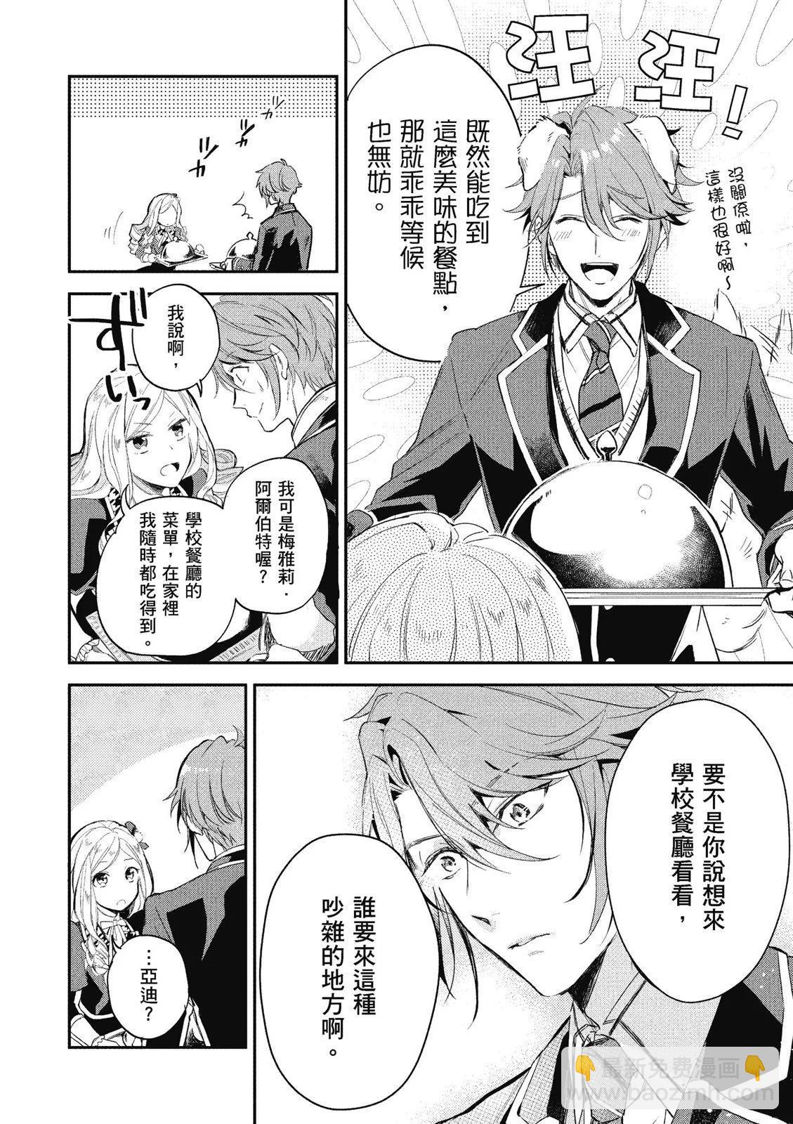 阿爾伯特家的大小姐努力朝着沒落進發 - 第01卷(1/4) - 6