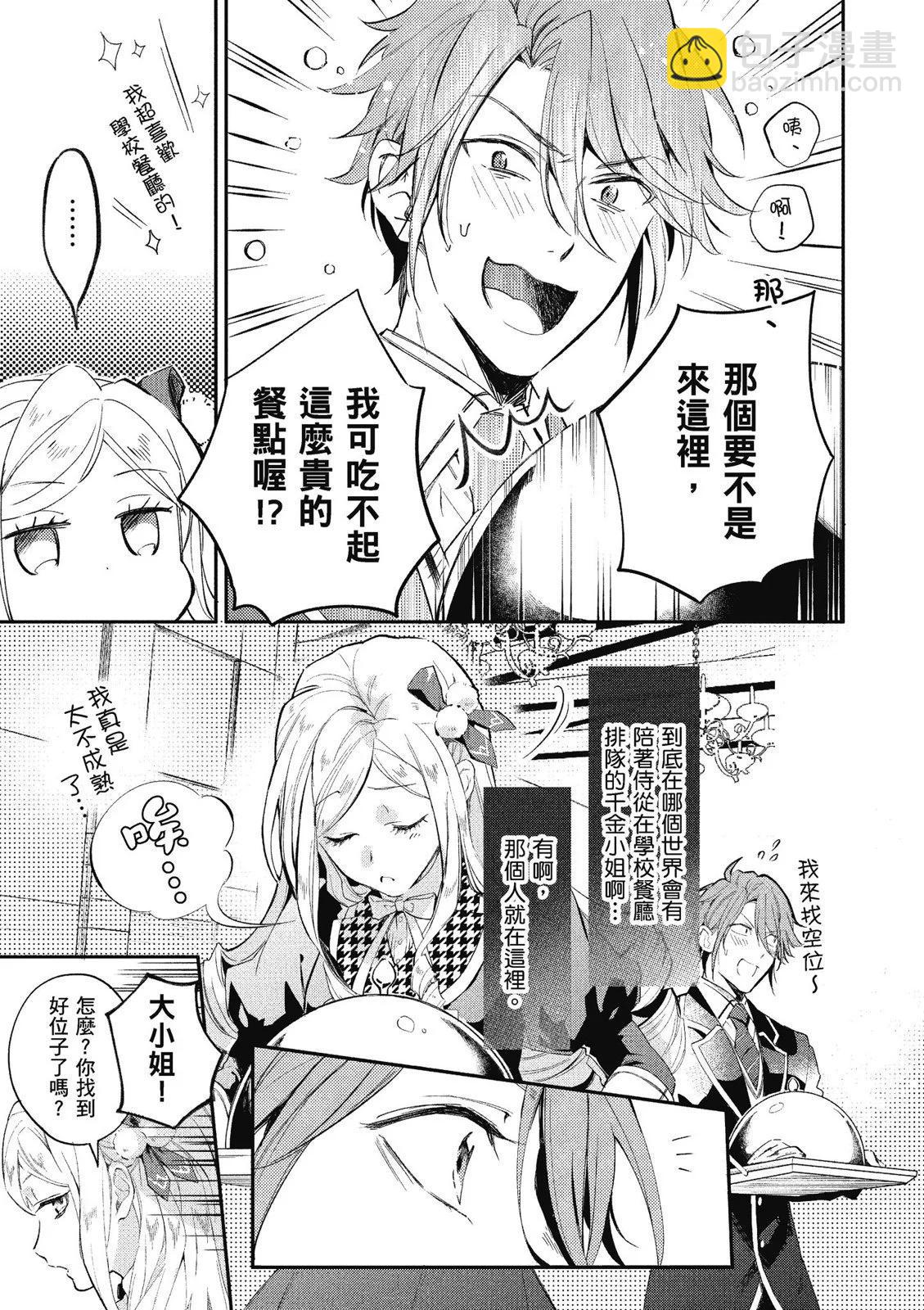 阿爾伯特家的大小姐努力朝着沒落進發 - 第01卷(1/4) - 7