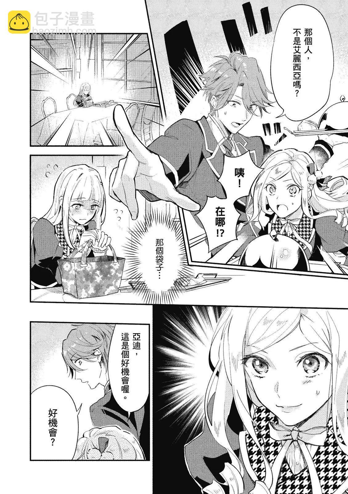 阿爾伯特家的大小姐努力朝着沒落進發 - 第01卷(1/4) - 8