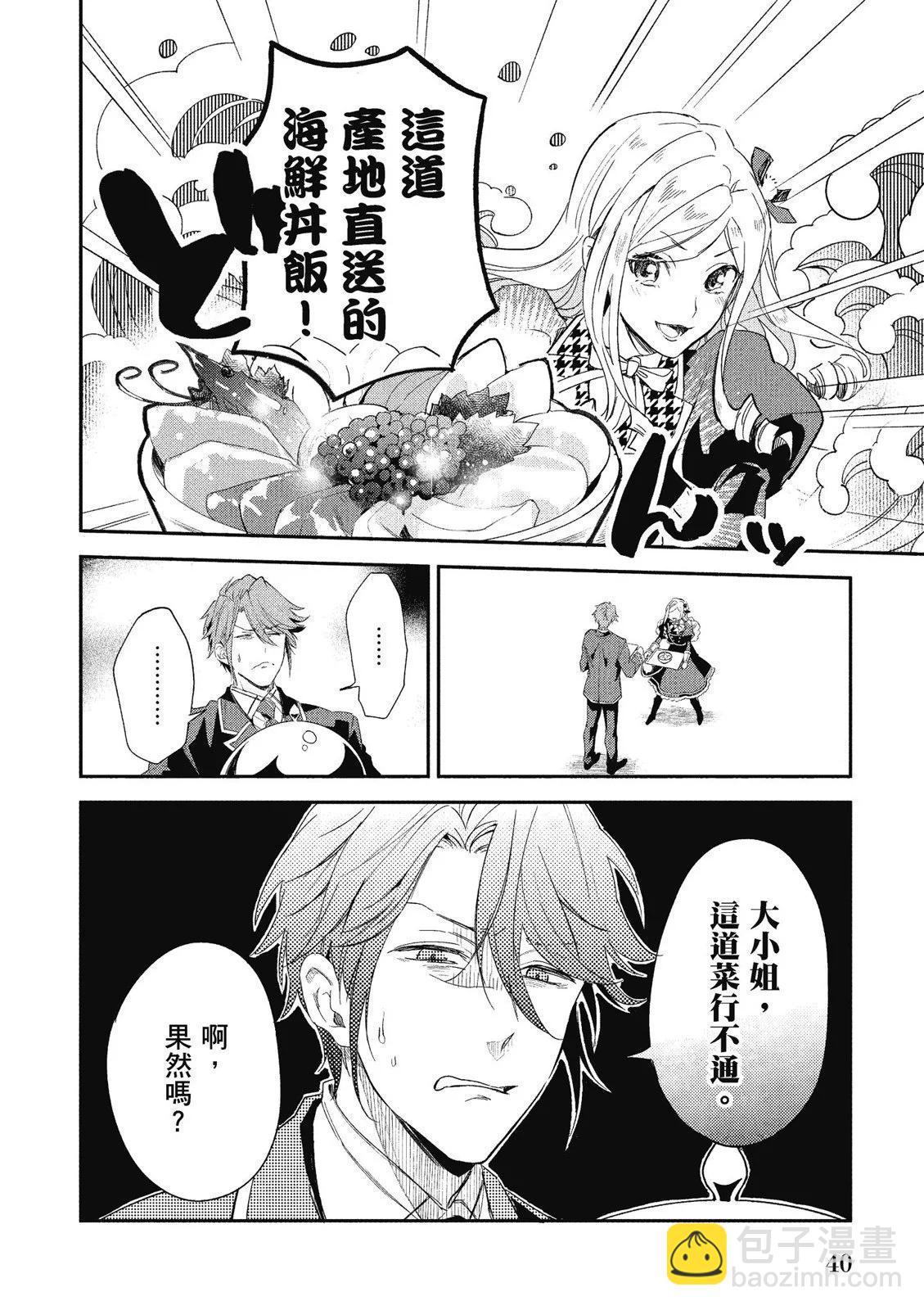 阿爾伯特家的大小姐努力朝着沒落進發 - 第01卷(1/4) - 2