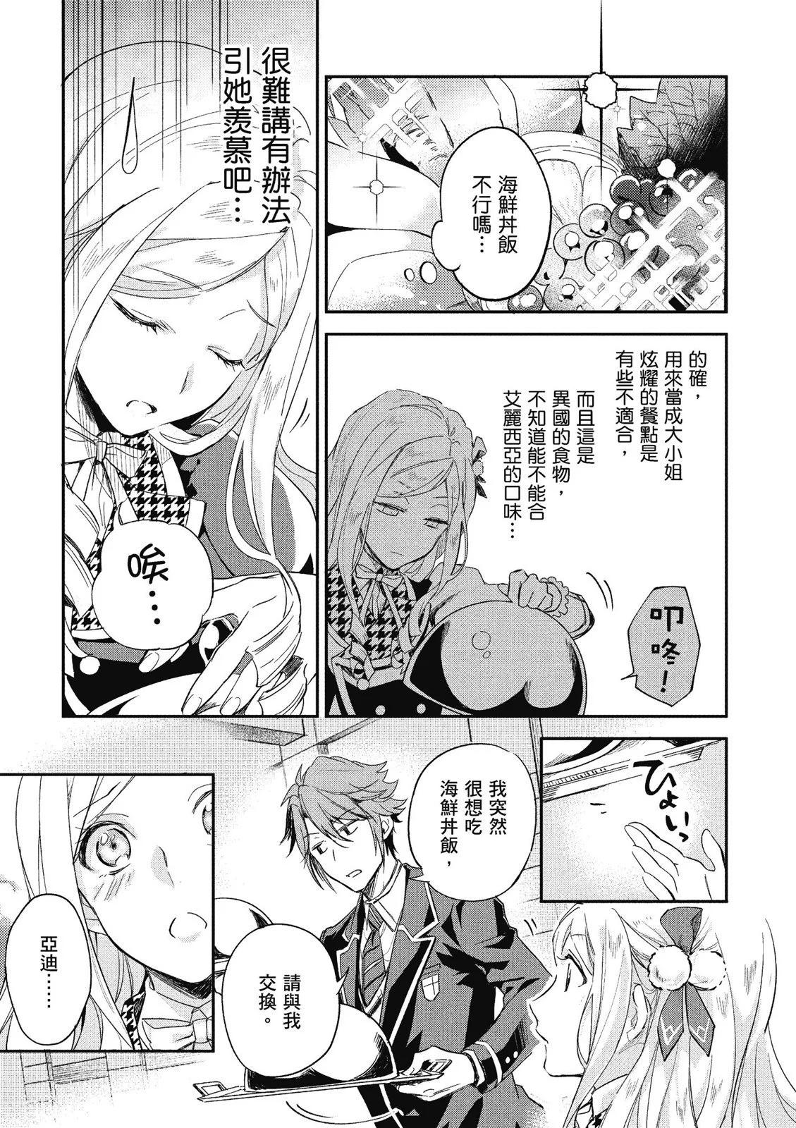 阿爾伯特家的大小姐努力朝着沒落進發 - 第01卷(1/4) - 3