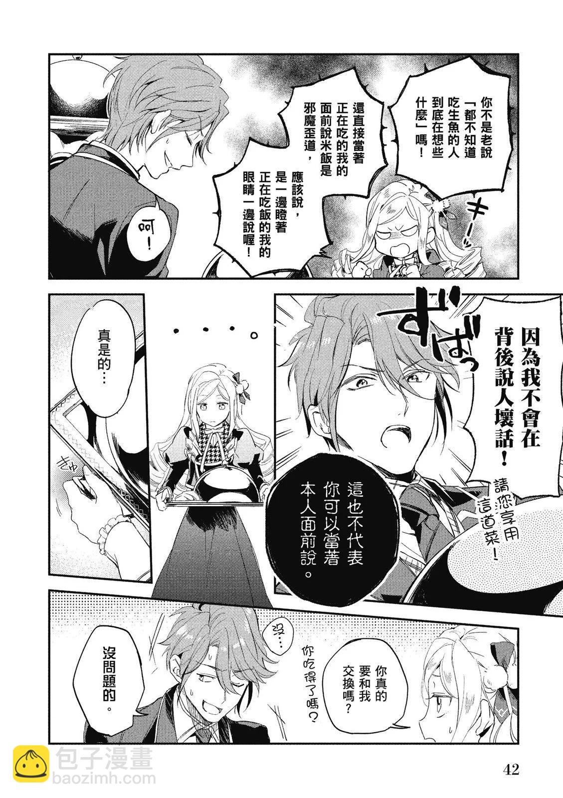 阿爾伯特家的大小姐努力朝着沒落進發 - 第01卷(1/4) - 4