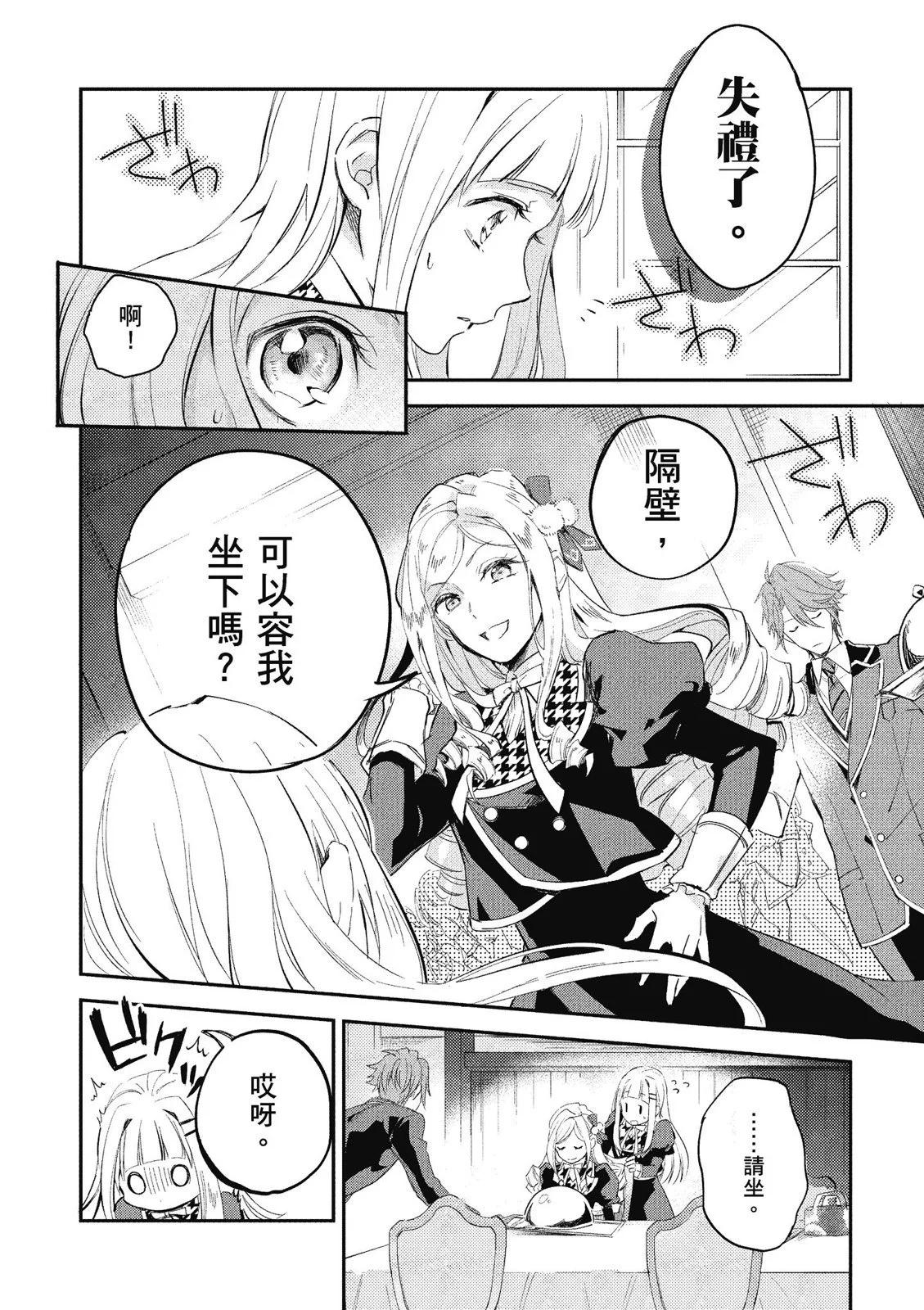 阿爾伯特家的大小姐努力朝着沒落進發 - 第01卷(1/4) - 6