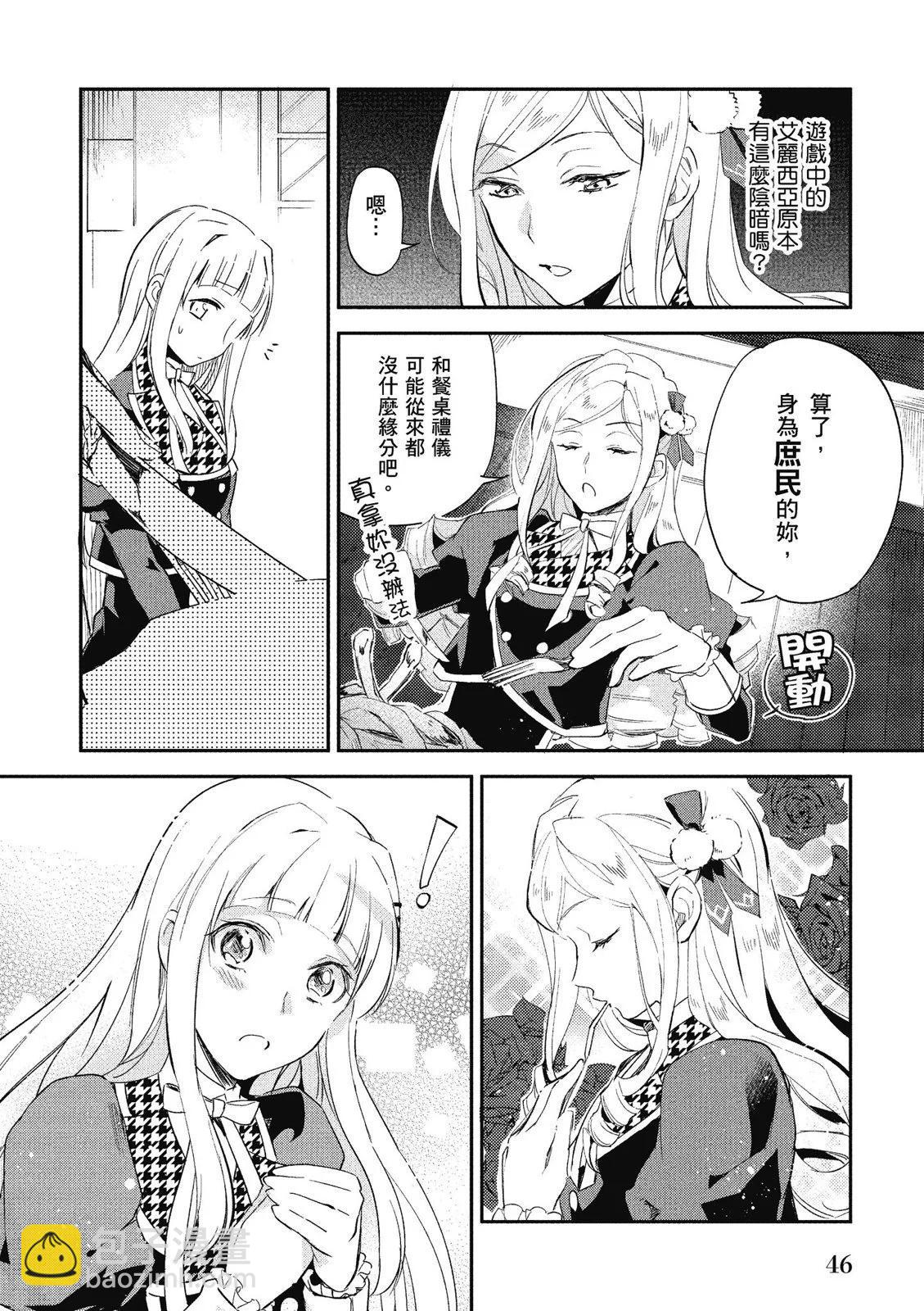 阿爾伯特家的大小姐努力朝着沒落進發 - 第01卷(1/4) - 8