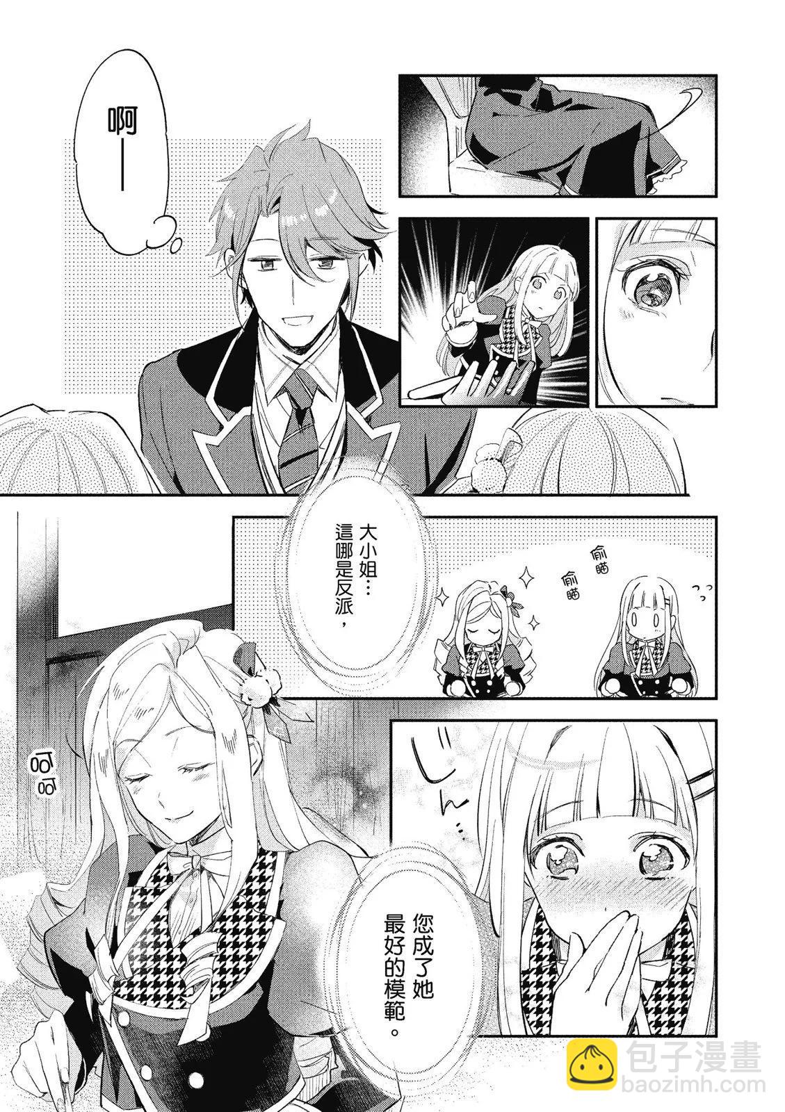 阿爾伯特家的大小姐努力朝着沒落進發 - 第01卷(1/4) - 1