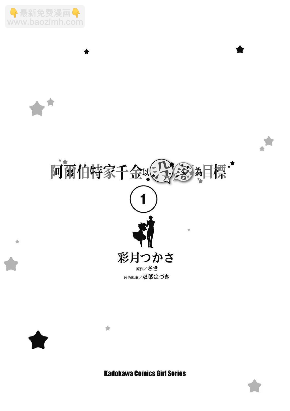 阿爾伯特家的大小姐努力朝着沒落進發 - 第01卷(1/4) - 5