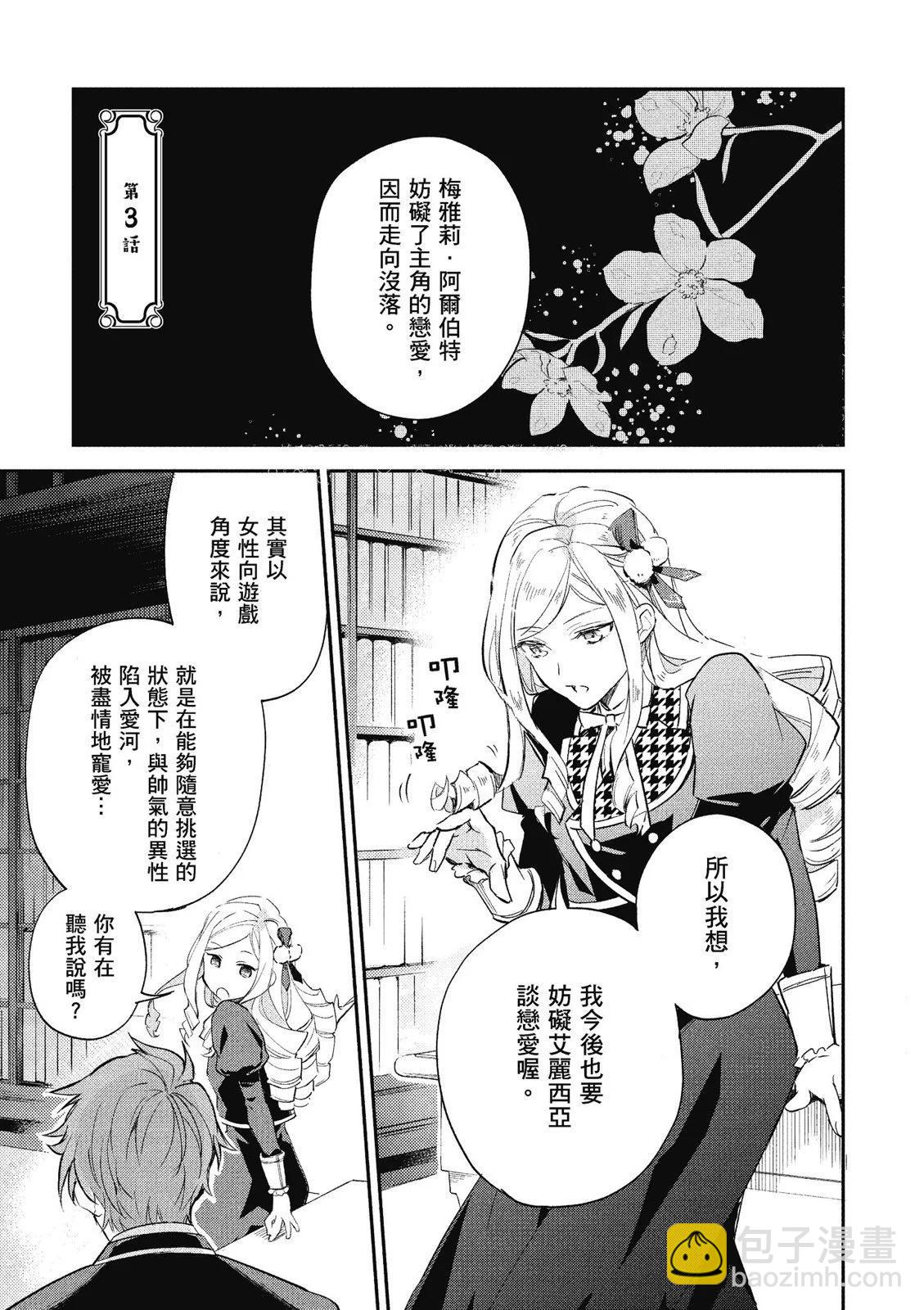 阿爾伯特家的大小姐努力朝着沒落進發 - 第01卷(2/4) - 7