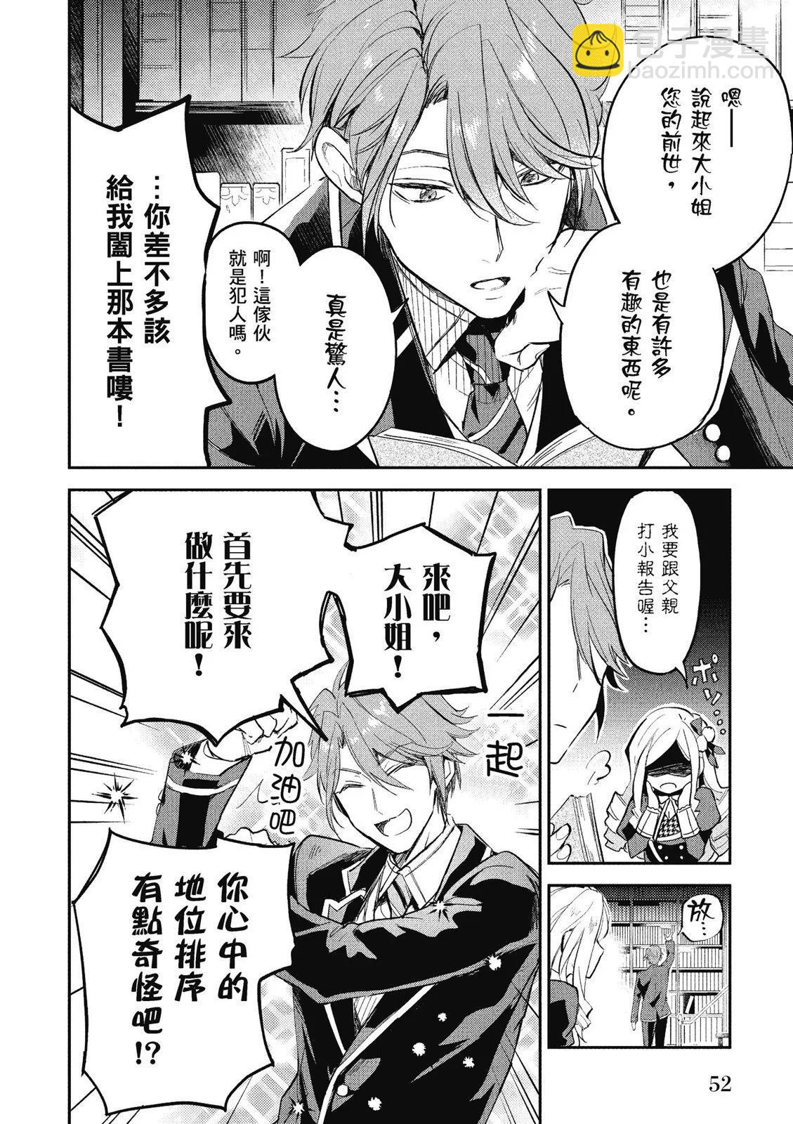 阿爾伯特家的大小姐努力朝着沒落進發 - 第01卷(2/4) - 8