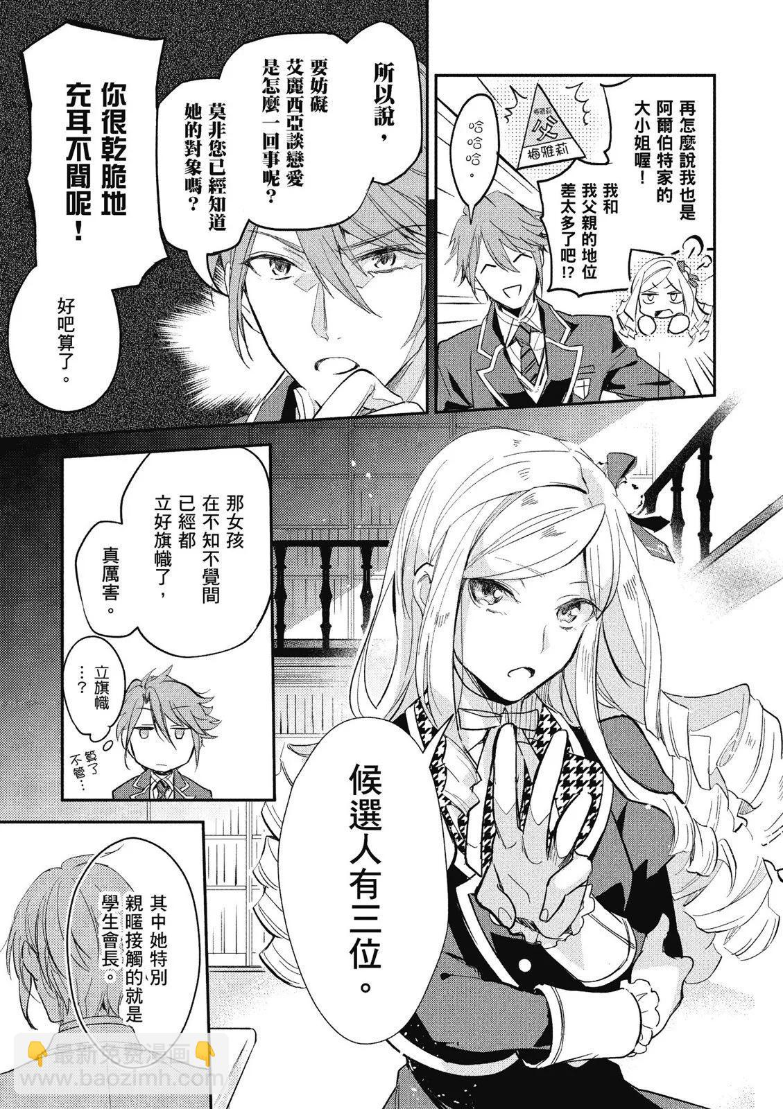 阿爾伯特家的大小姐努力朝着沒落進發 - 第01卷(2/4) - 1