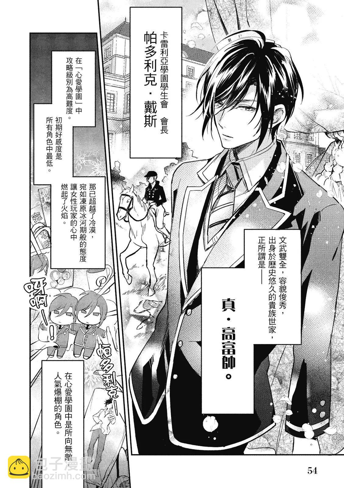 阿爾伯特家的大小姐努力朝着沒落進發 - 第01卷(2/4) - 2