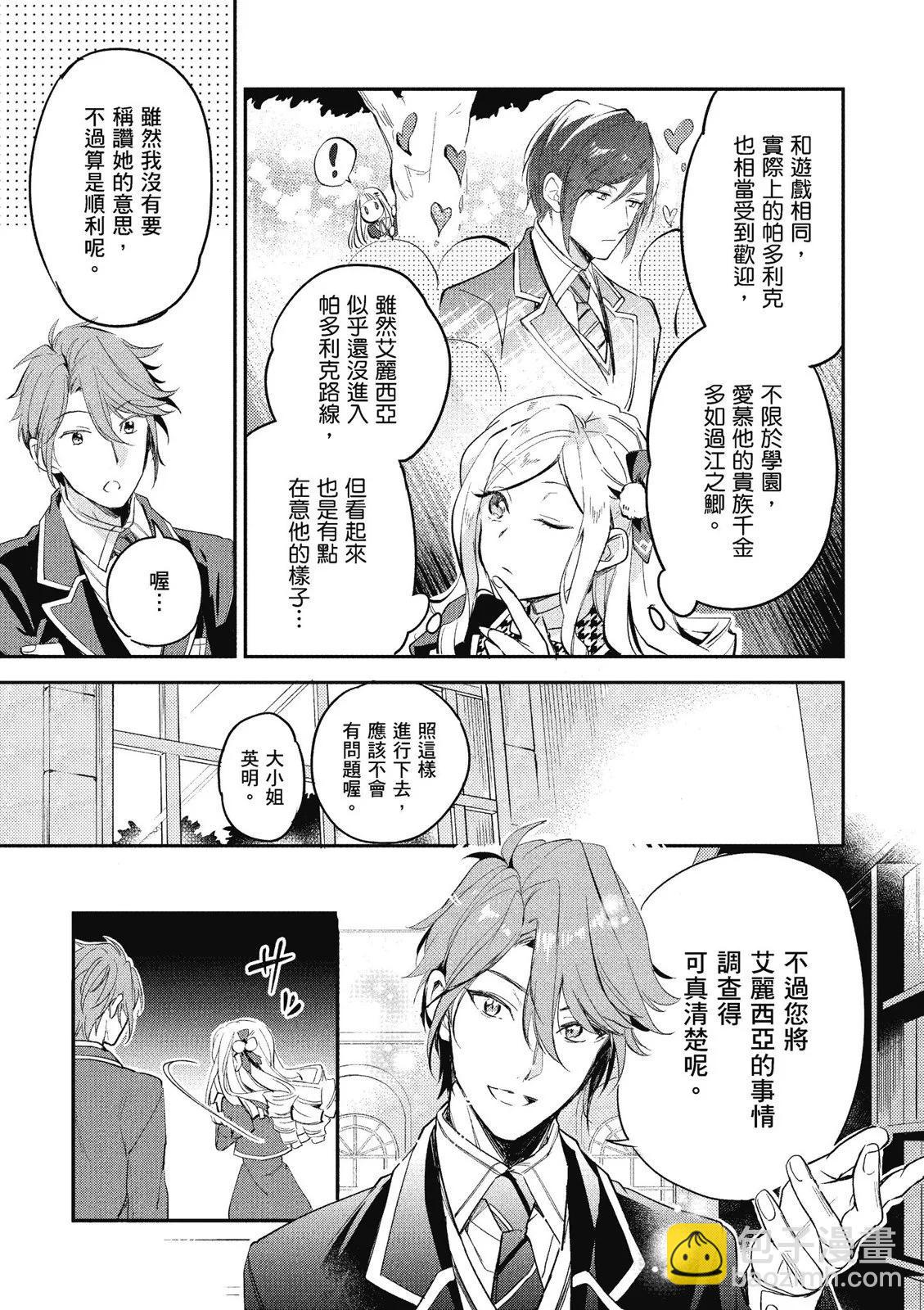 阿爾伯特家的大小姐努力朝着沒落進發 - 第01卷(2/4) - 3