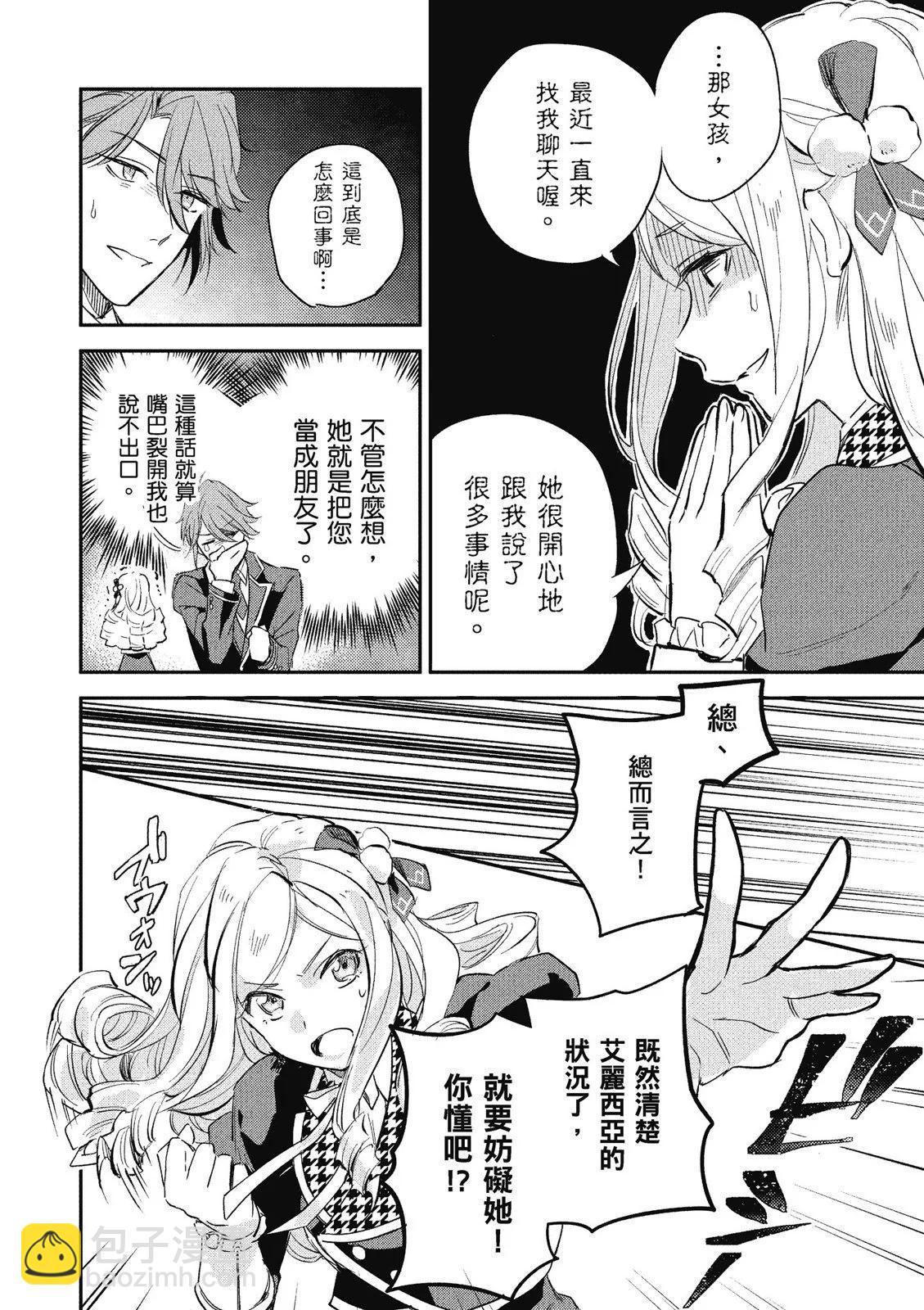 阿爾伯特家的大小姐努力朝着沒落進發 - 第01卷(2/4) - 4