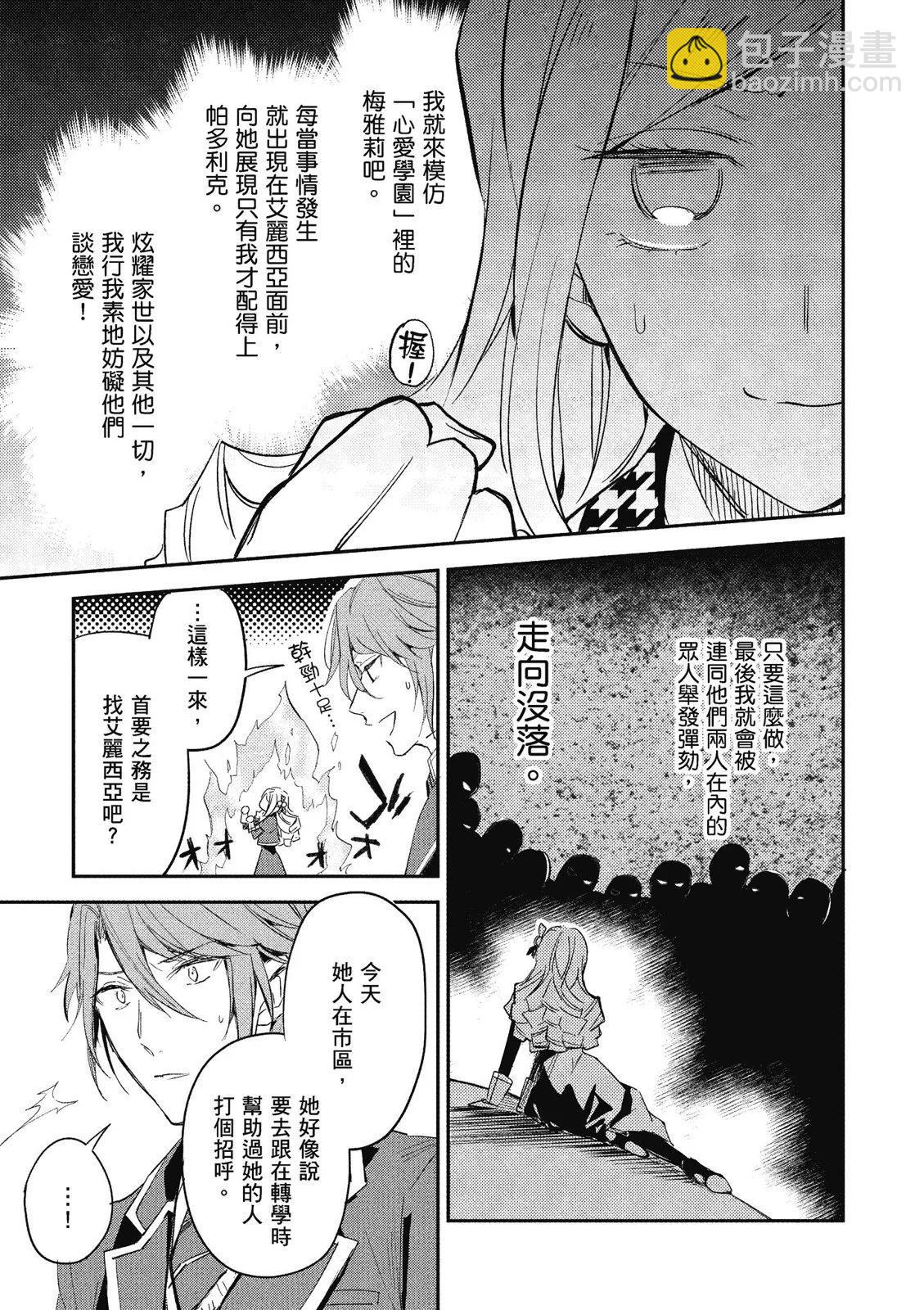 阿爾伯特家的大小姐努力朝着沒落進發 - 第01卷(2/4) - 5