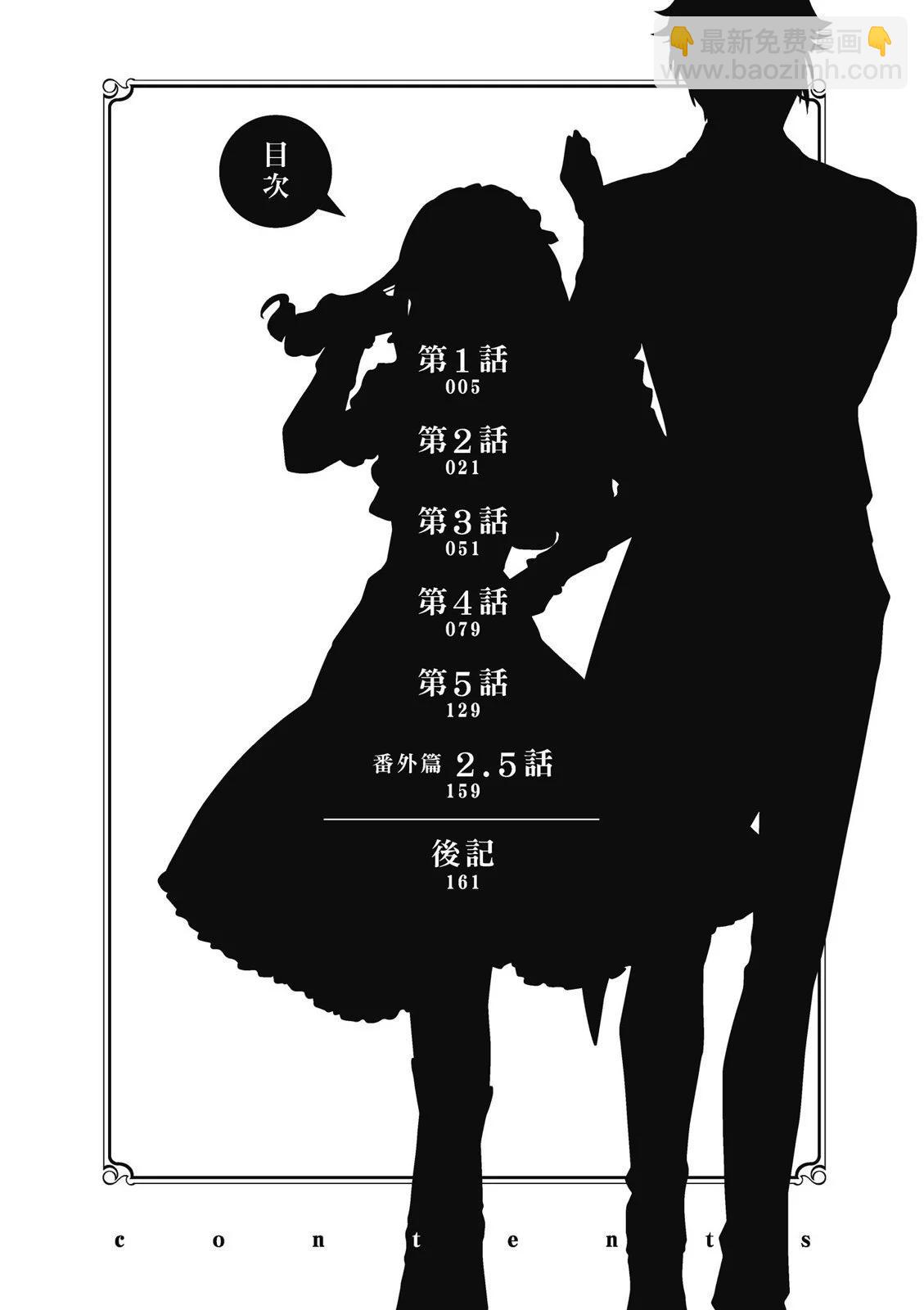 阿爾伯特家的大小姐努力朝着沒落進發 - 第01卷(1/4) - 6