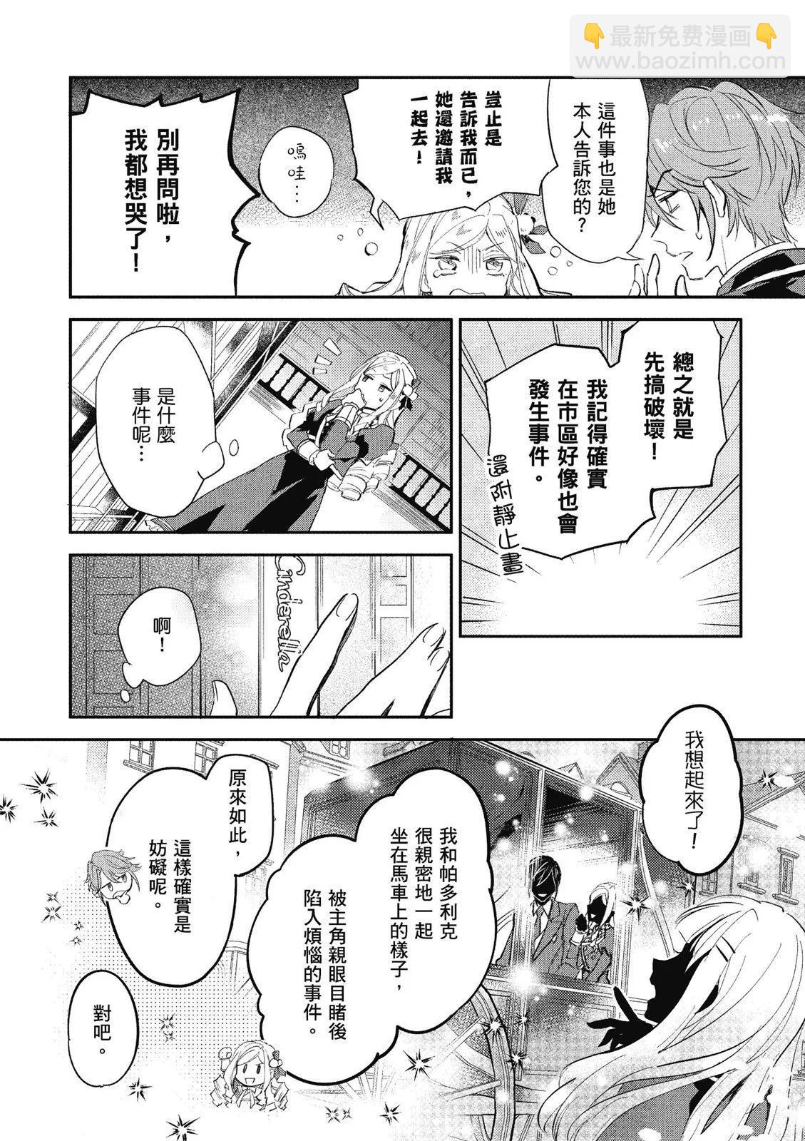 阿爾伯特家的大小姐努力朝着沒落進發 - 第01卷(2/4) - 6