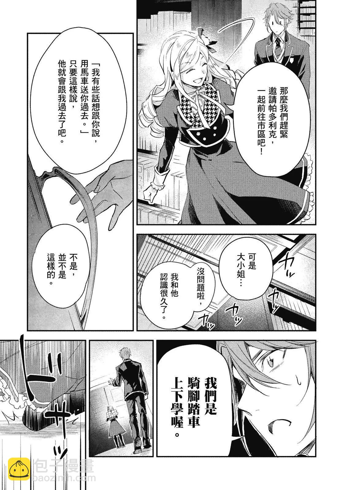 阿爾伯特家的大小姐努力朝着沒落進發 - 第01卷(2/4) - 7