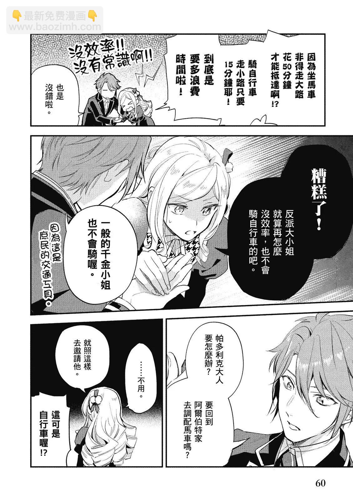 阿爾伯特家的大小姐努力朝着沒落進發 - 第01卷(2/4) - 8