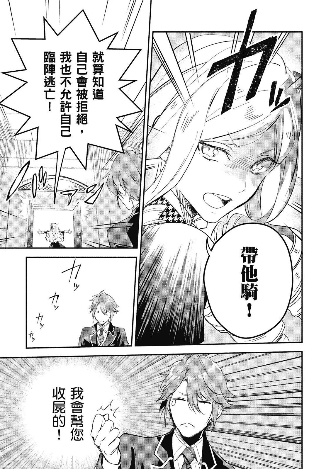 阿爾伯特家的大小姐努力朝着沒落進發 - 第01卷(2/4) - 1