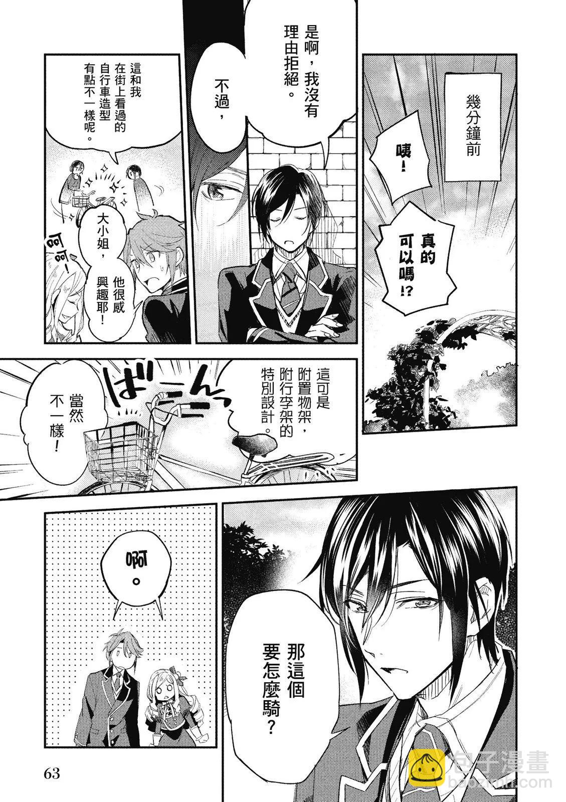 阿爾伯特家的大小姐努力朝着沒落進發 - 第01卷(2/4) - 3