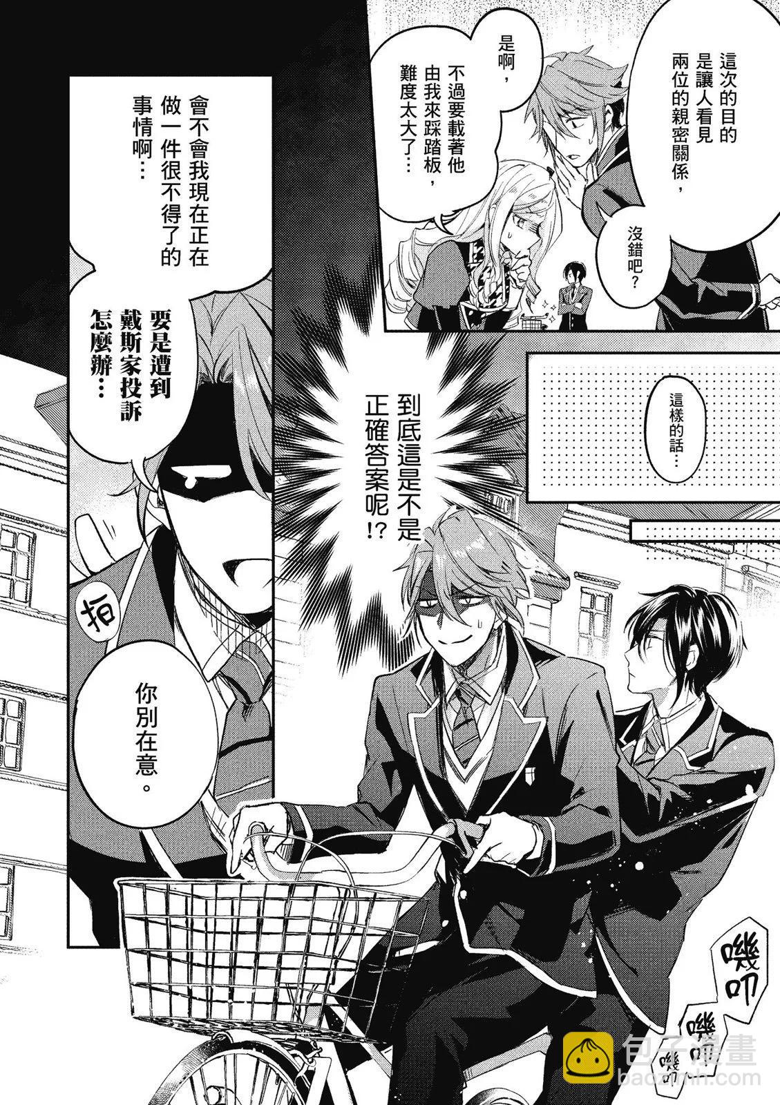 阿爾伯特家的大小姐努力朝着沒落進發 - 第01卷(2/4) - 4