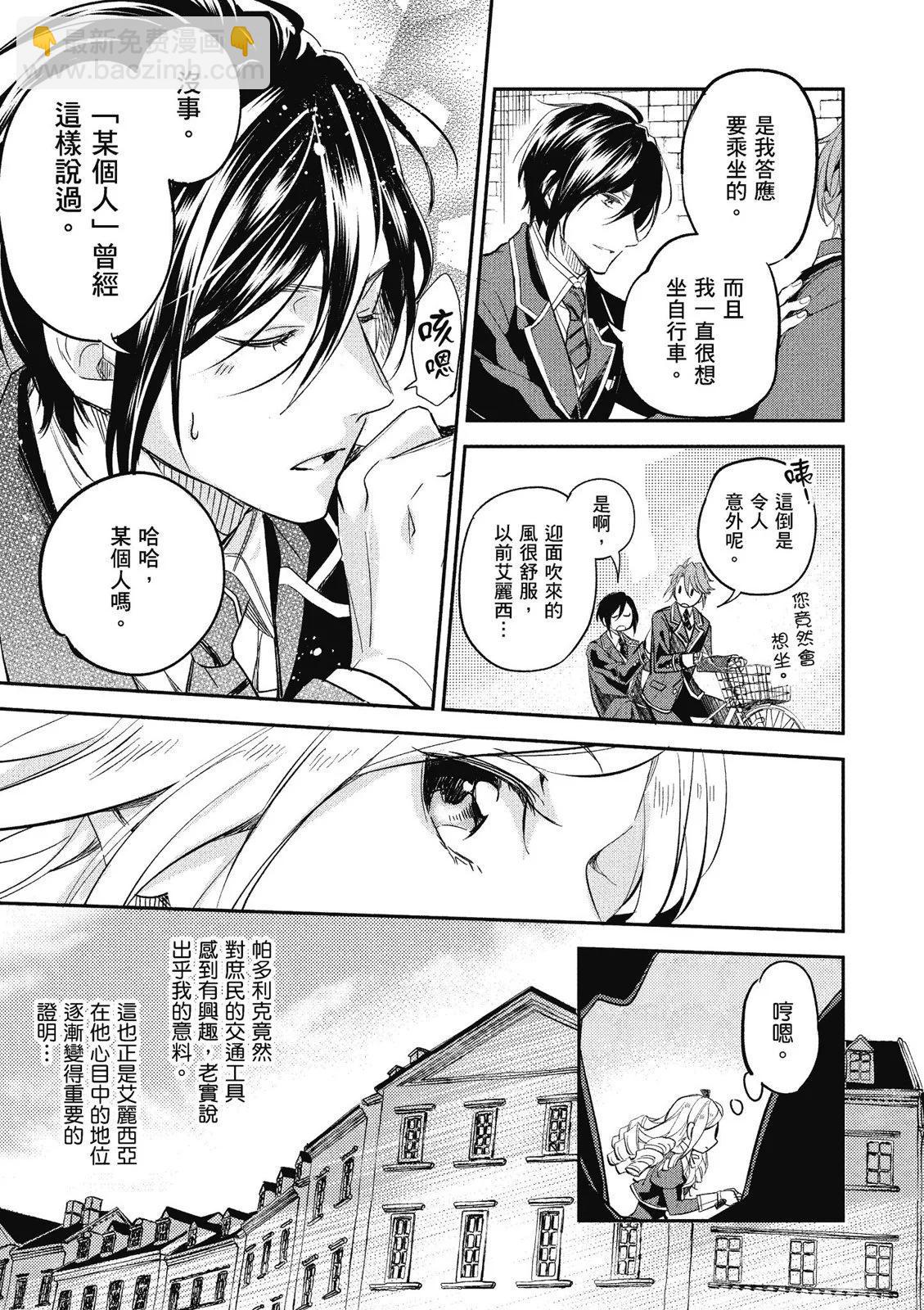 阿爾伯特家的大小姐努力朝着沒落進發 - 第01卷(2/4) - 5