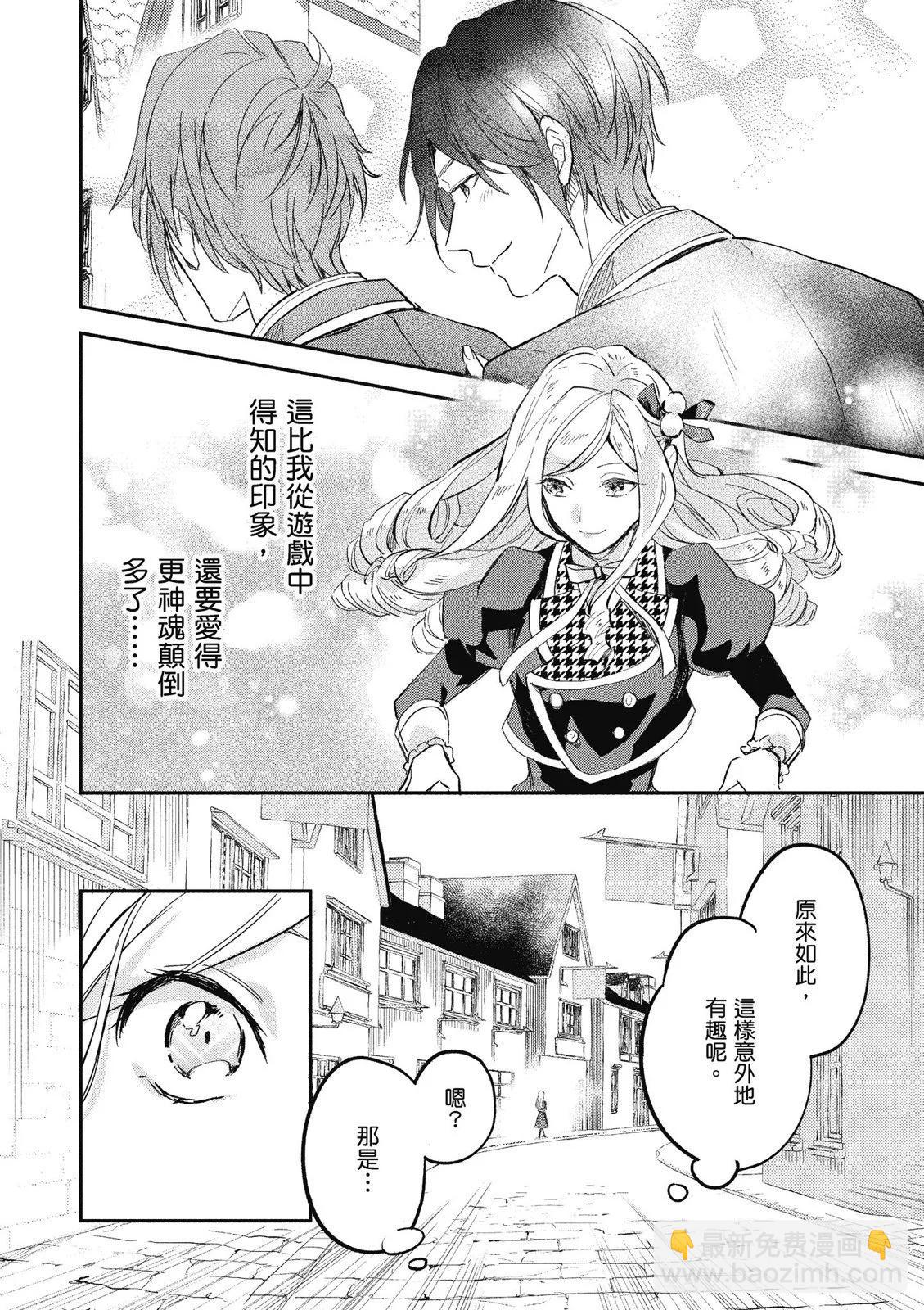 阿爾伯特家的大小姐努力朝着沒落進發 - 第01卷(2/4) - 6