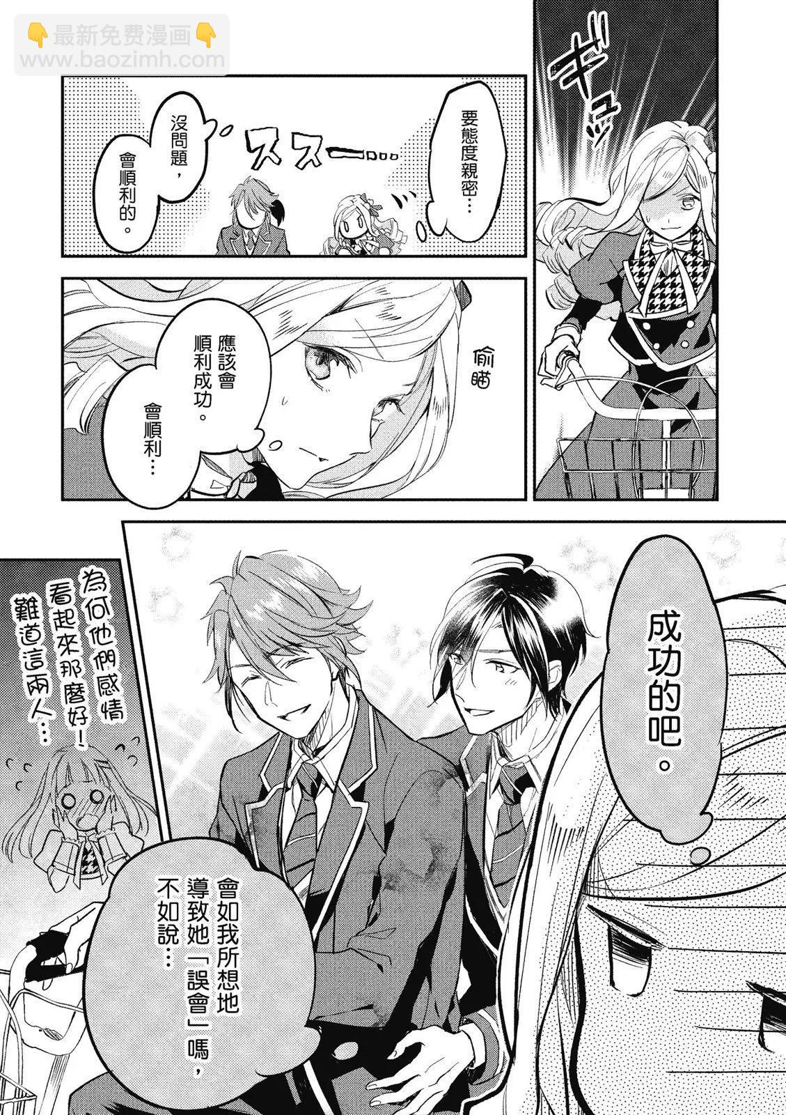 阿爾伯特家的大小姐努力朝着沒落進發 - 第01卷(2/4) - 7