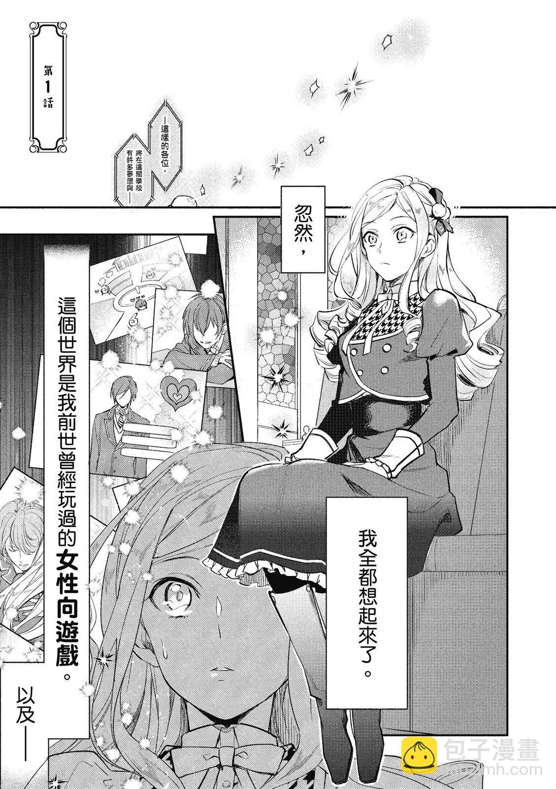 阿爾伯特家的大小姐努力朝着沒落進發 - 第01卷(1/4) - 7