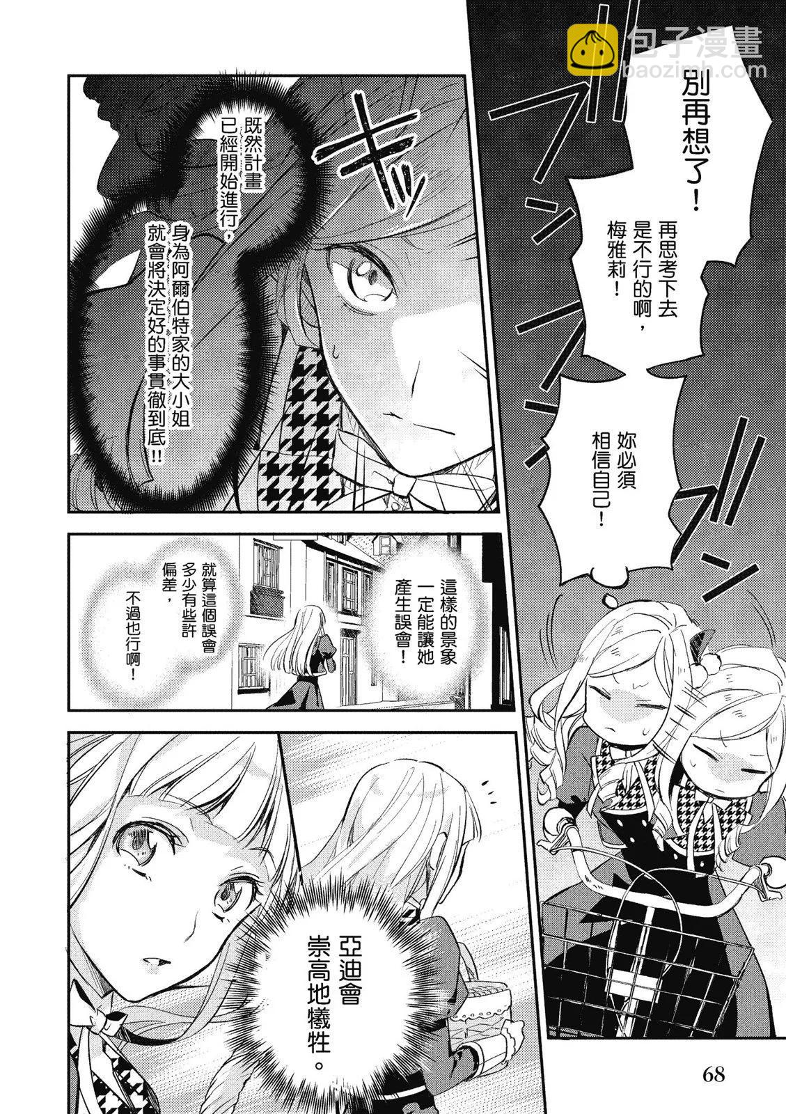 阿爾伯特家的大小姐努力朝着沒落進發 - 第01卷(2/4) - 8