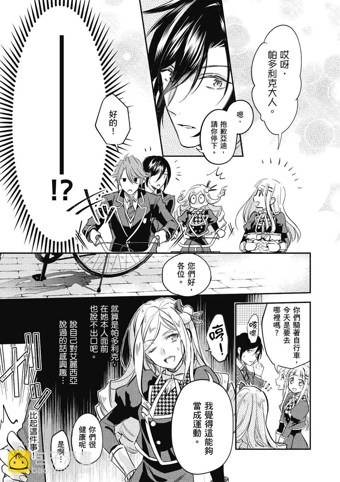 阿爾伯特家的大小姐努力朝着沒落進發 - 第01卷(2/4) - 1