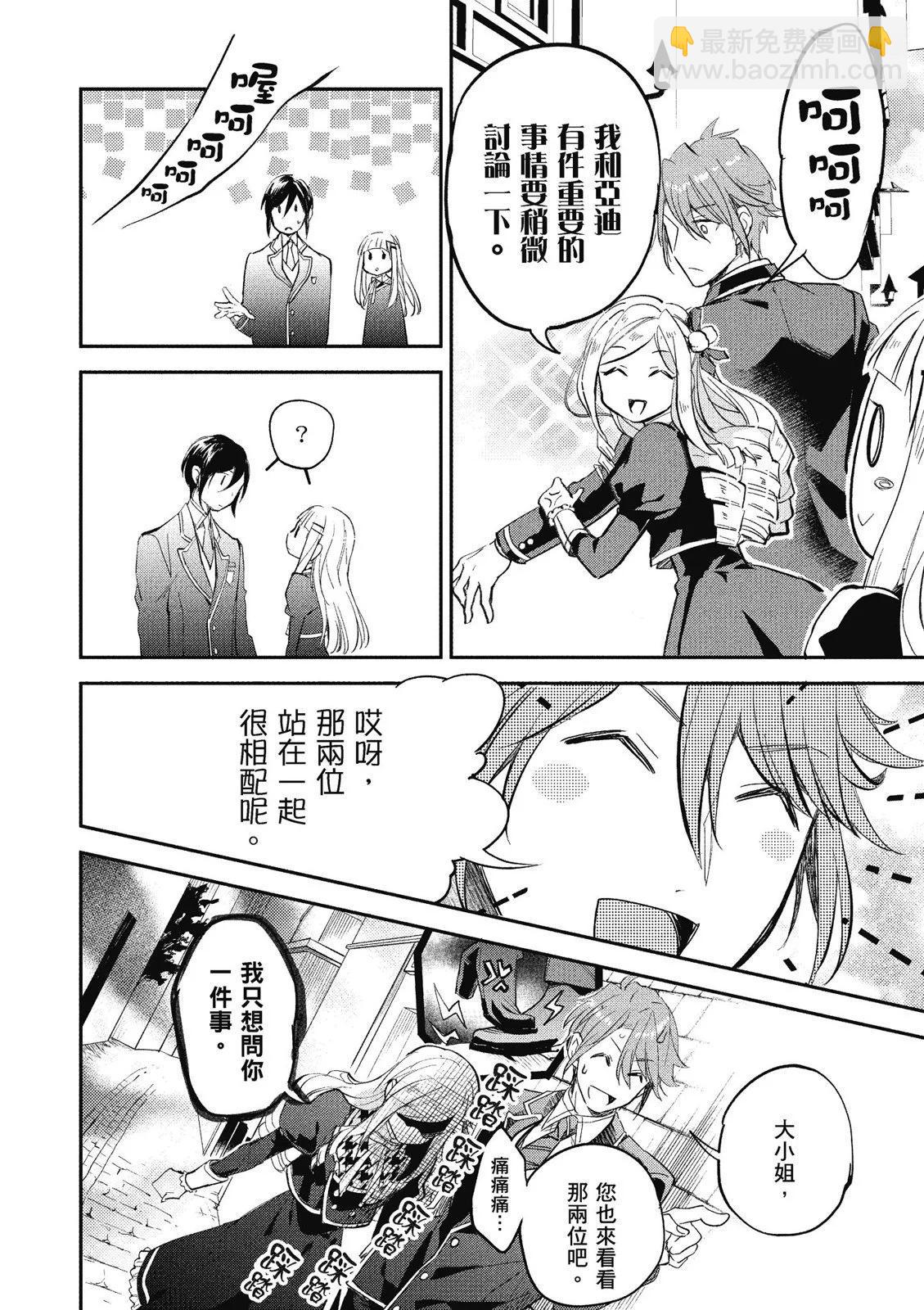 阿爾伯特家的大小姐努力朝着沒落進發 - 第01卷(2/4) - 2