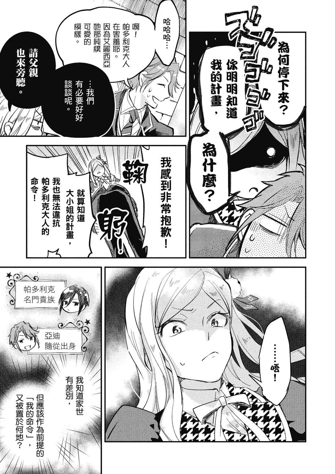 阿爾伯特家的大小姐努力朝着沒落進發 - 第01卷(2/4) - 3