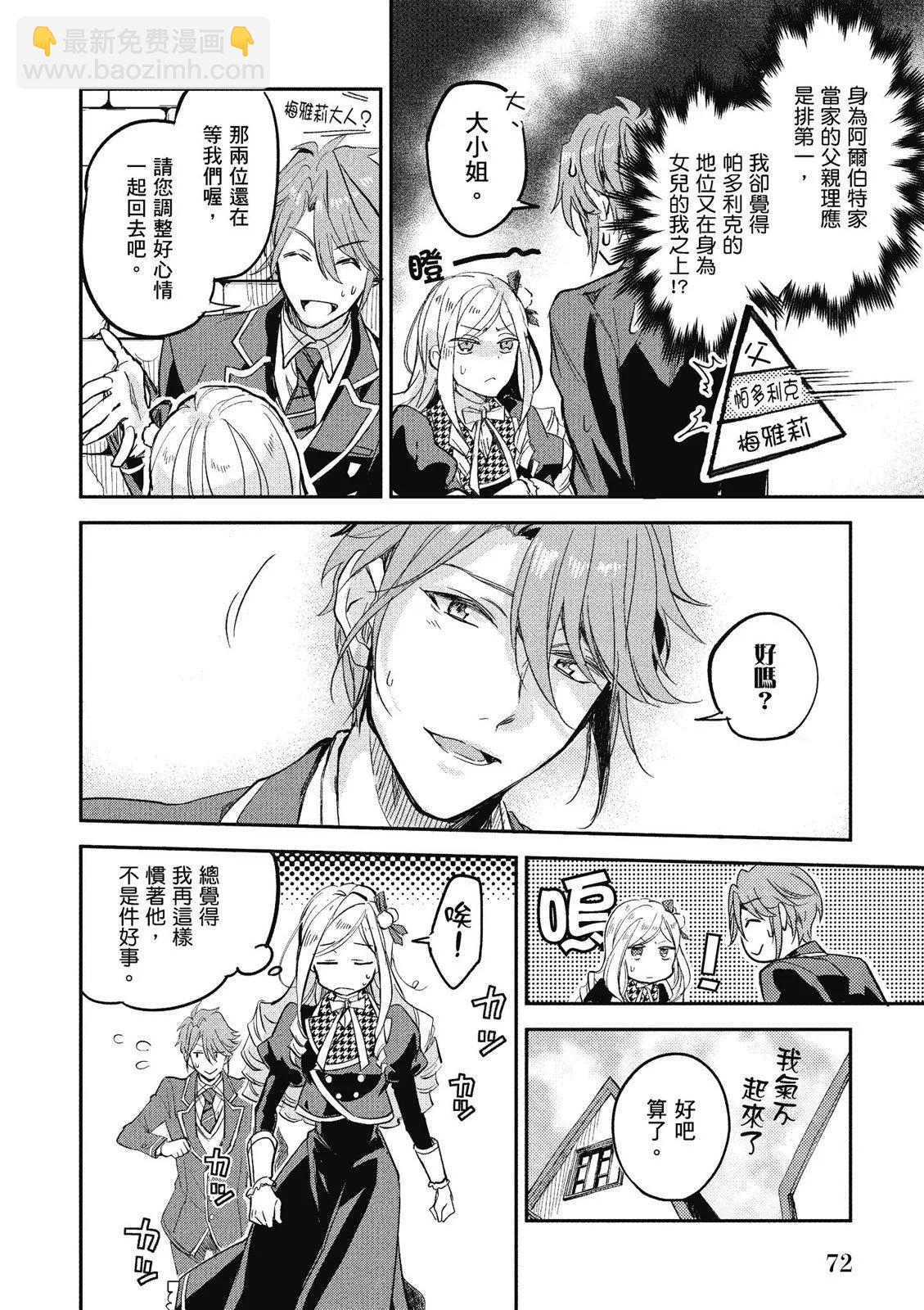 阿爾伯特家的大小姐努力朝着沒落進發 - 第01卷(2/4) - 4