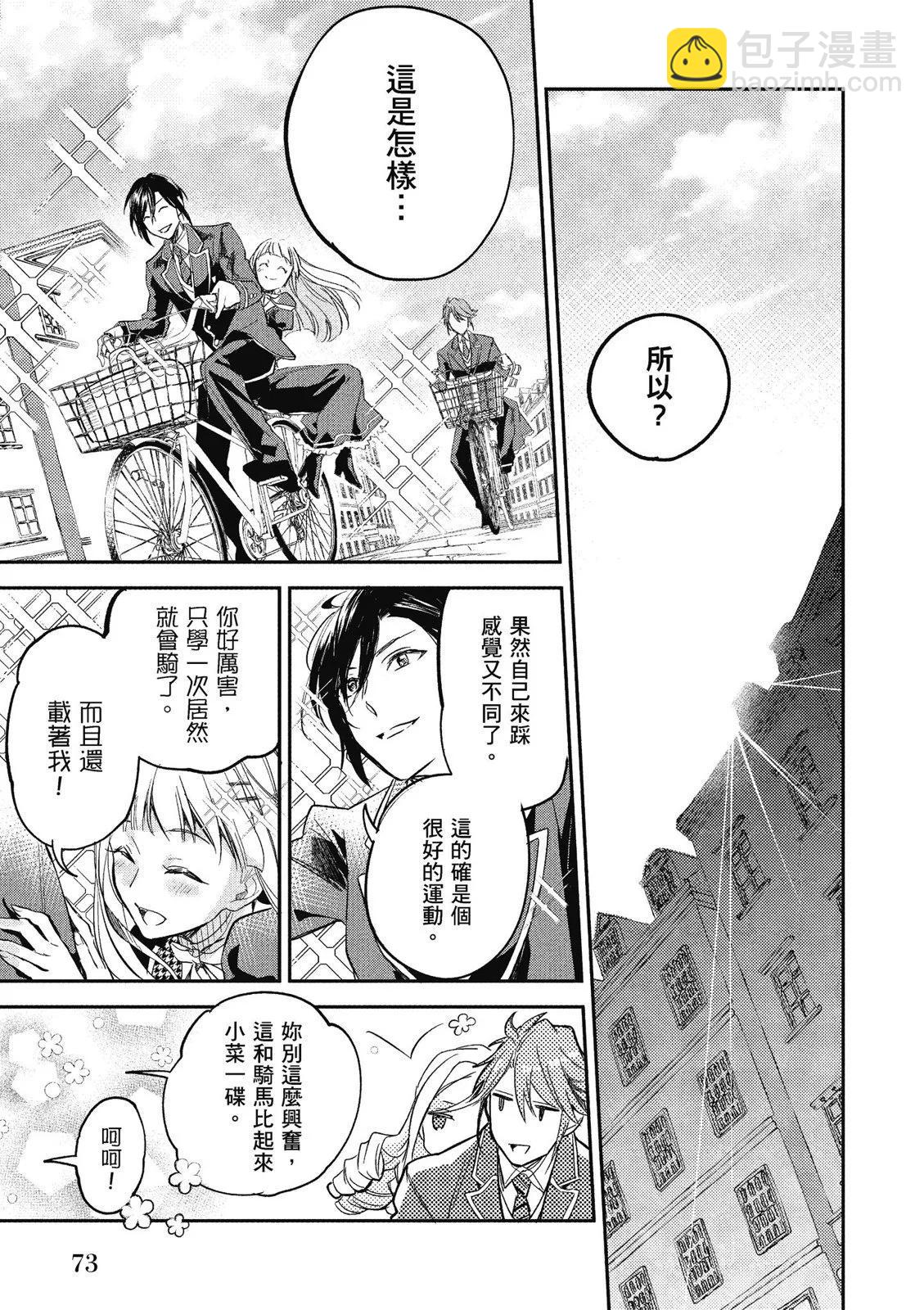 阿爾伯特家的大小姐努力朝着沒落進發 - 第01卷(2/4) - 5