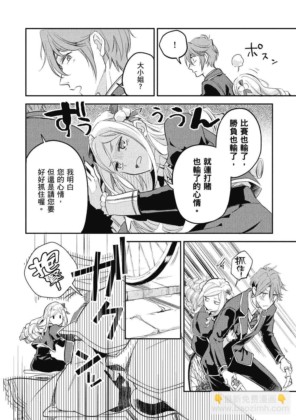 阿爾伯特家的大小姐努力朝着沒落進發 - 第01卷(2/4) - 6