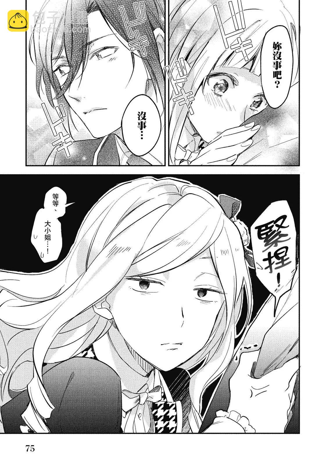 阿爾伯特家的大小姐努力朝着沒落進發 - 第01卷(2/4) - 7