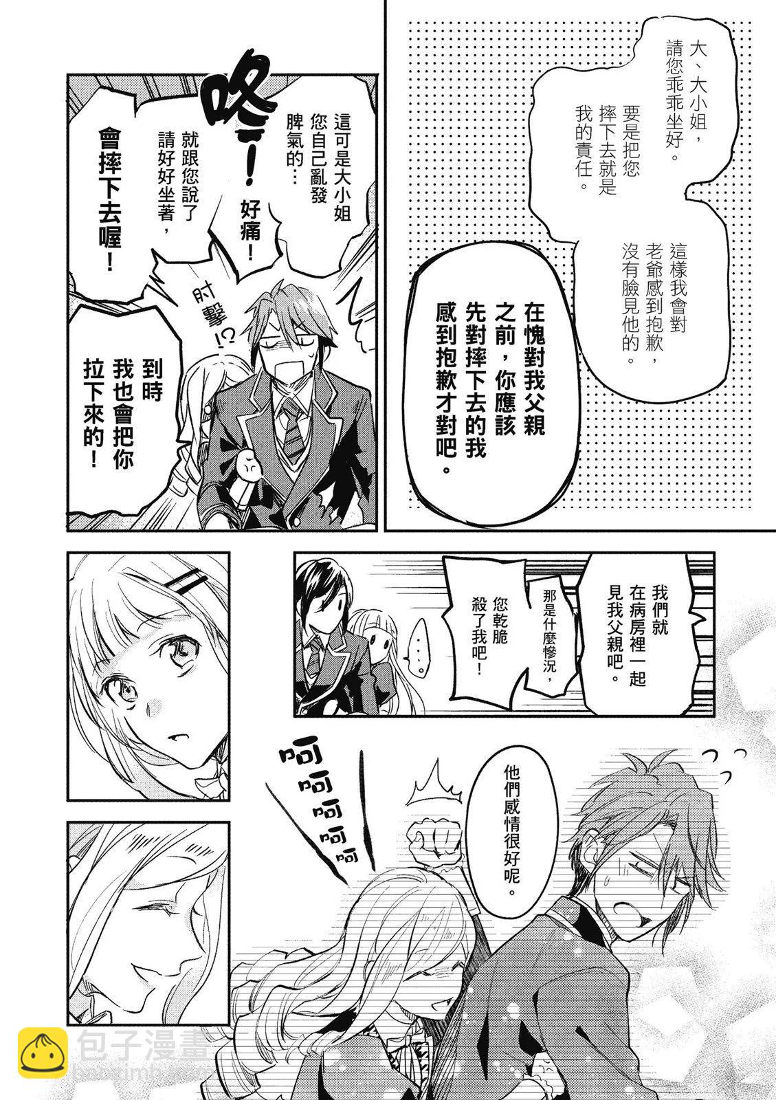 阿爾伯特家的大小姐努力朝着沒落進發 - 第01卷(2/4) - 8