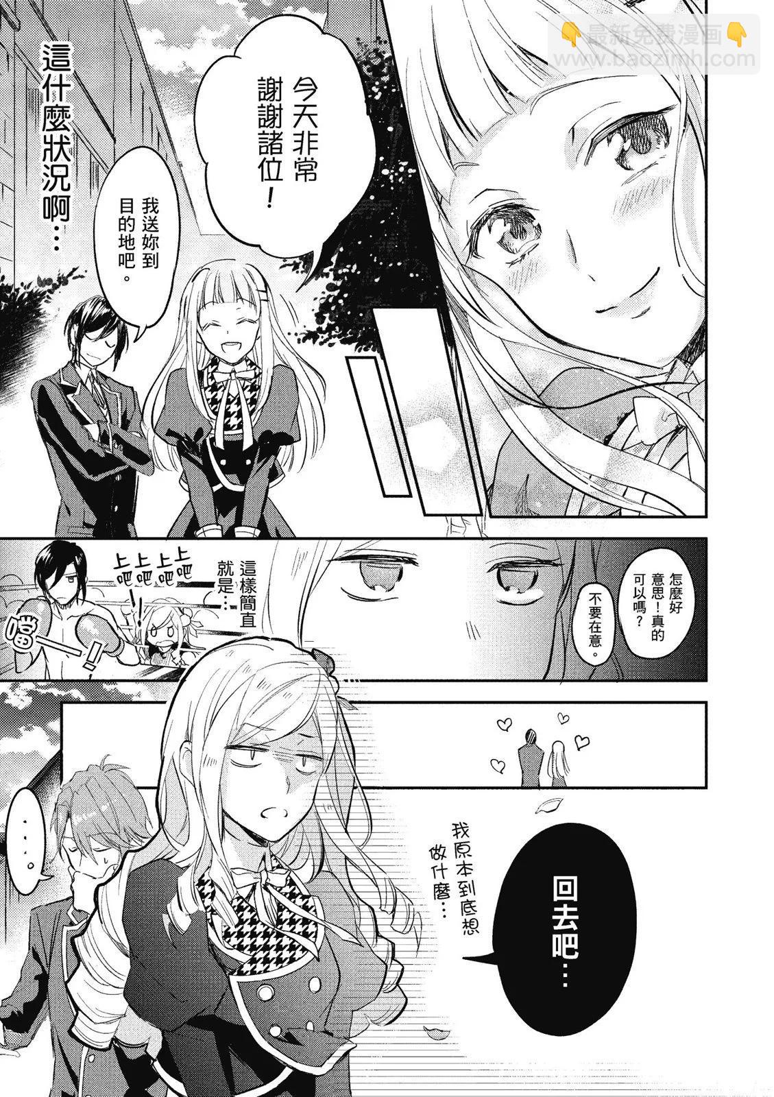 阿爾伯特家的大小姐努力朝着沒落進發 - 第01卷(2/4) - 1