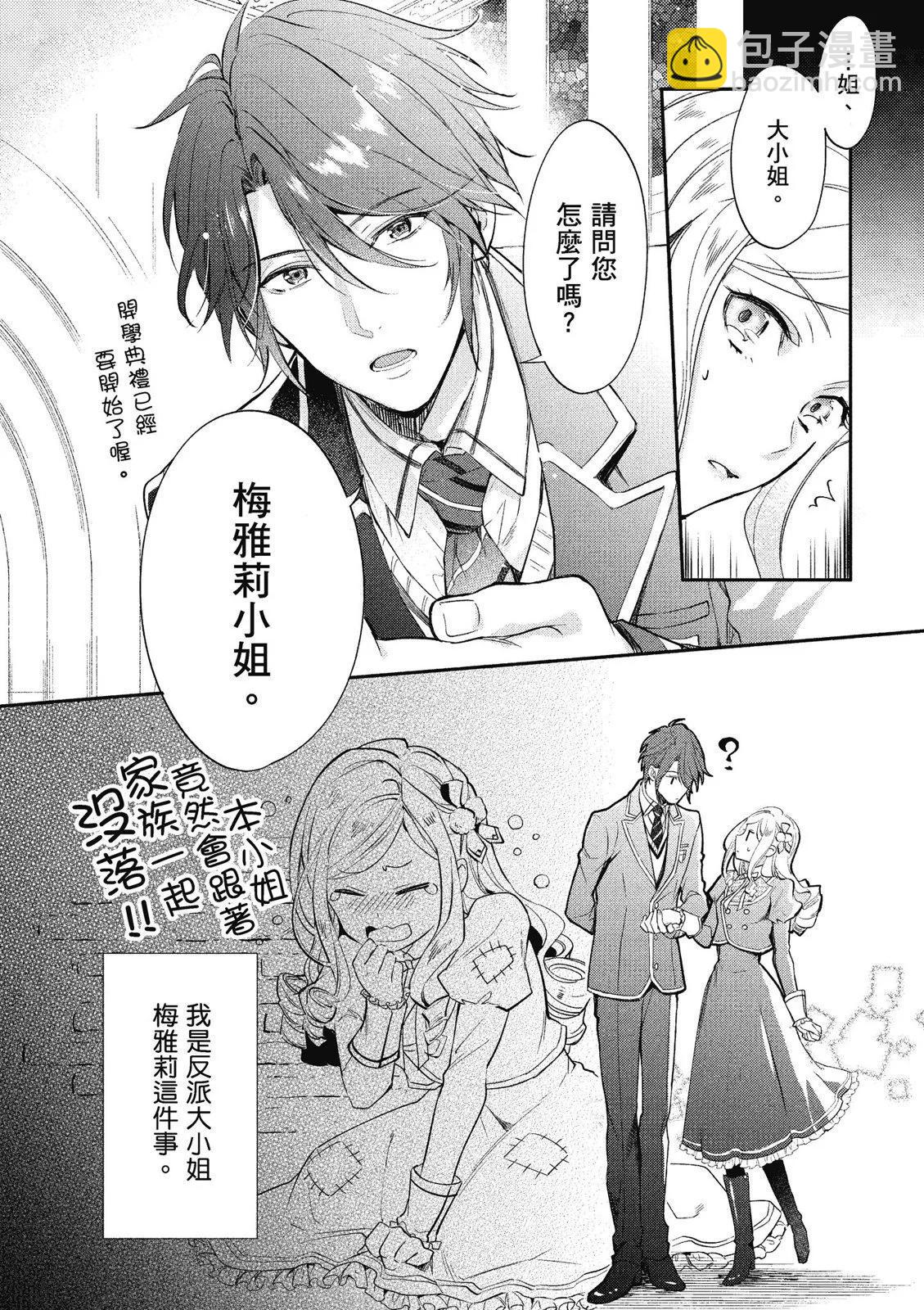 阿爾伯特家的大小姐努力朝着沒落進發 - 第01卷(1/4) - 8