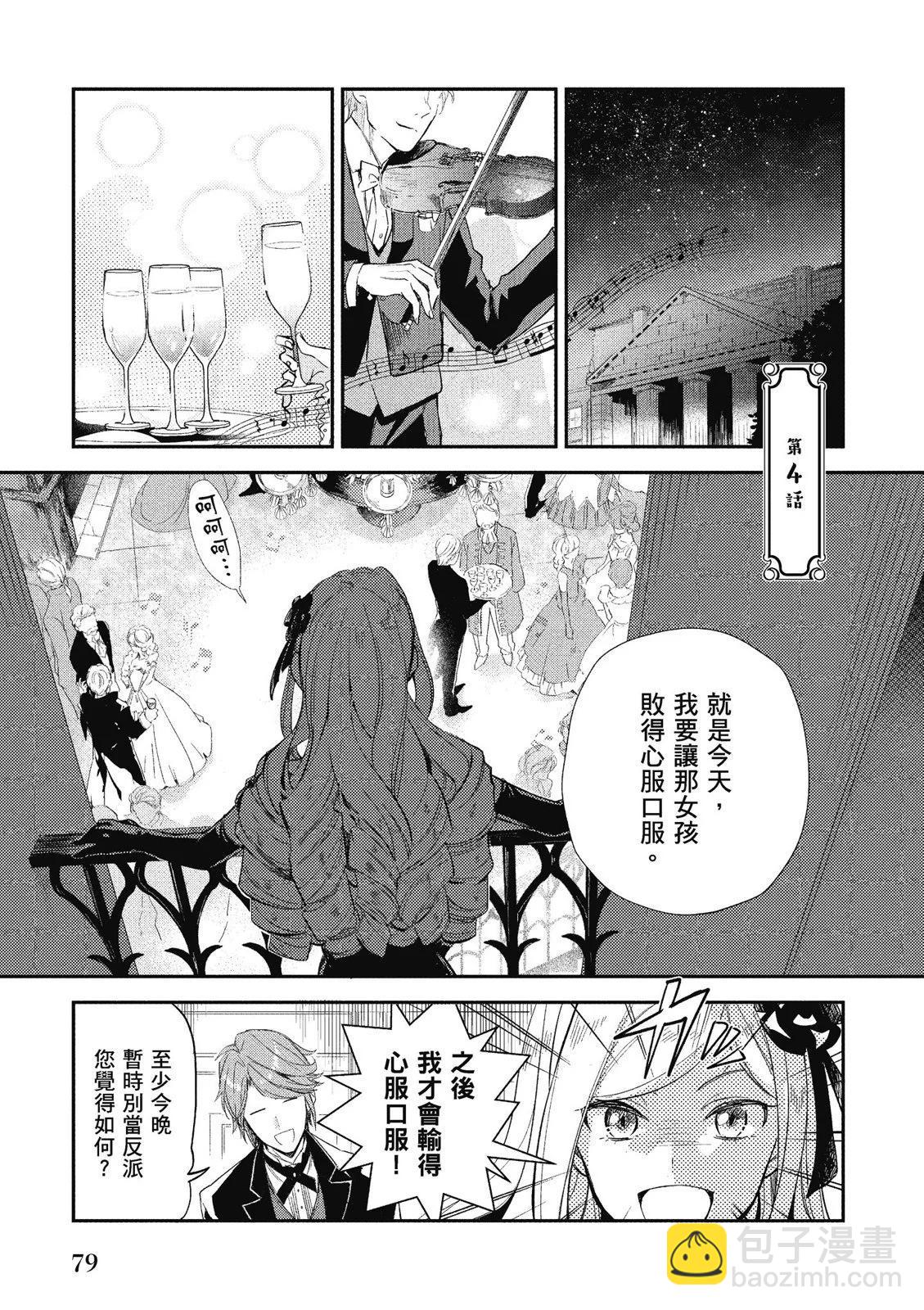 阿爾伯特家的大小姐努力朝着沒落進發 - 第01卷(2/4) - 3