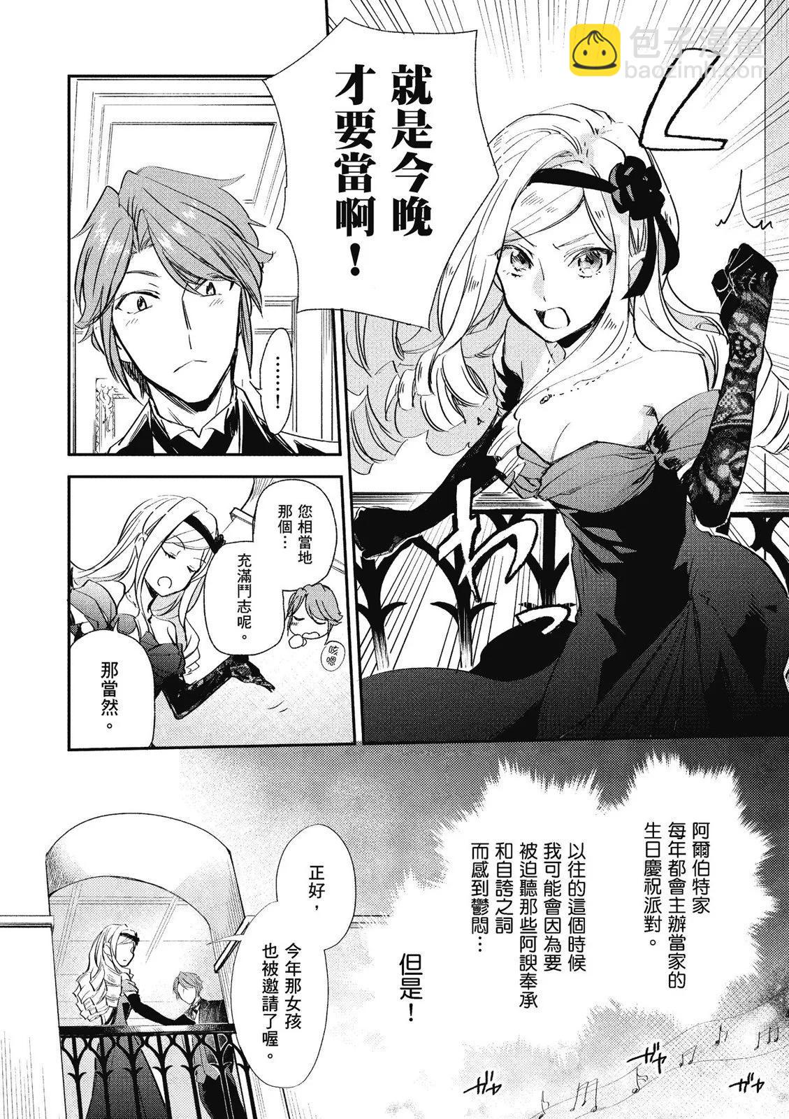 阿爾伯特家的大小姐努力朝着沒落進發 - 第01卷(2/4) - 4