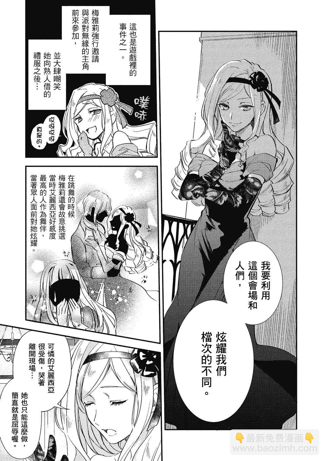 阿爾伯特家的大小姐努力朝着沒落進發 - 第01卷(2/4) - 5