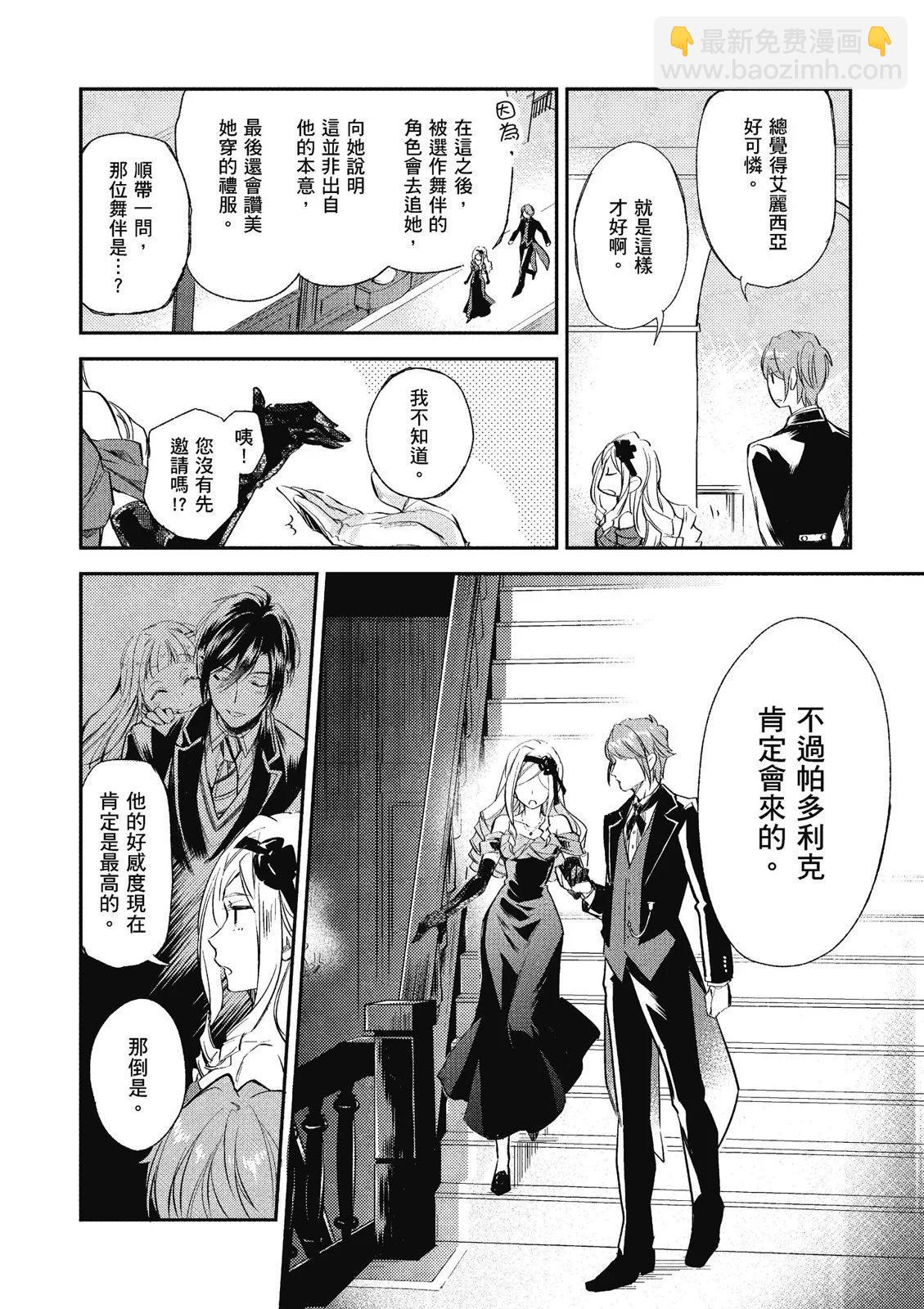 阿爾伯特家的大小姐努力朝着沒落進發 - 第01卷(2/4) - 6