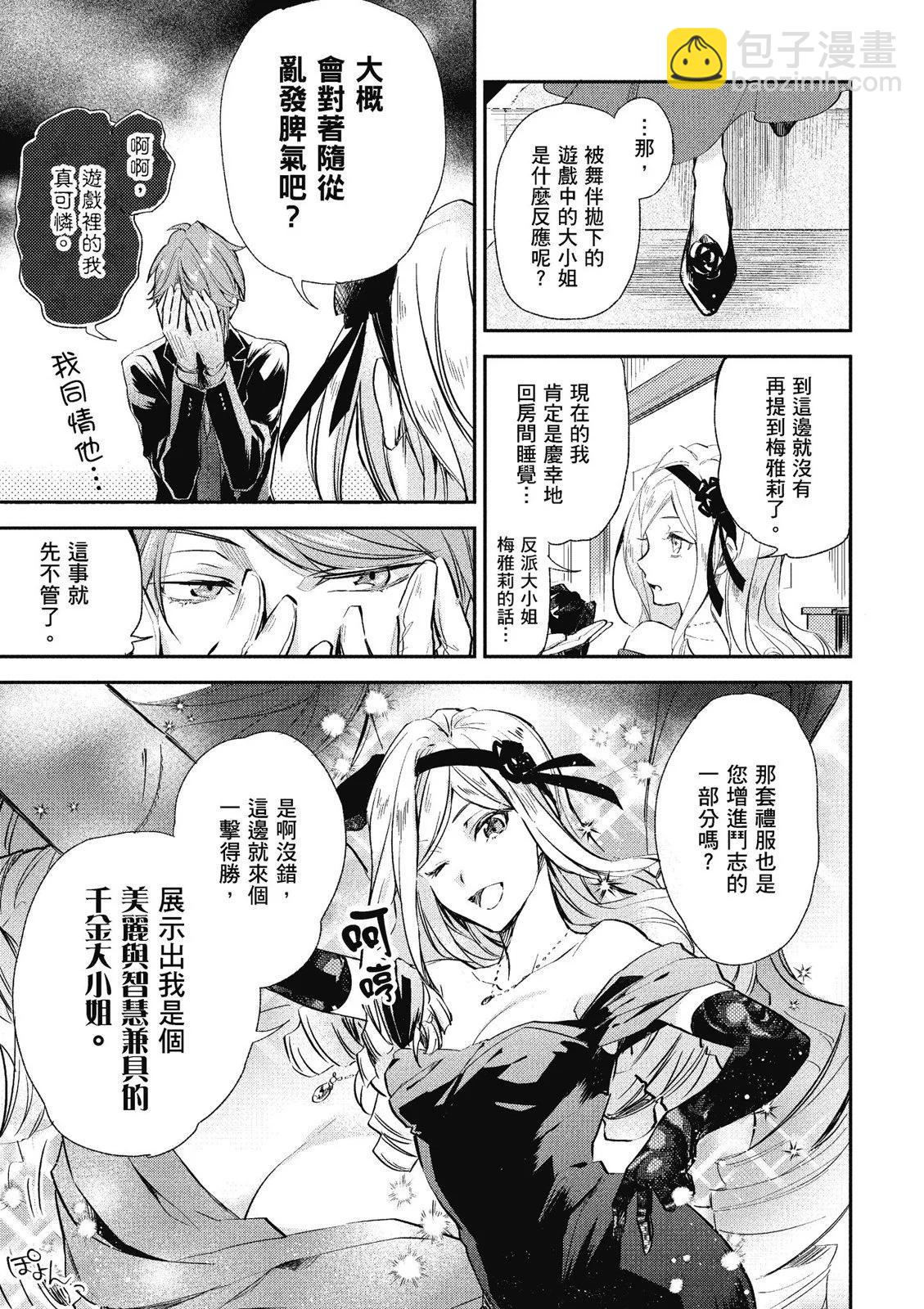 阿爾伯特家的大小姐努力朝着沒落進發 - 第01卷(2/4) - 7