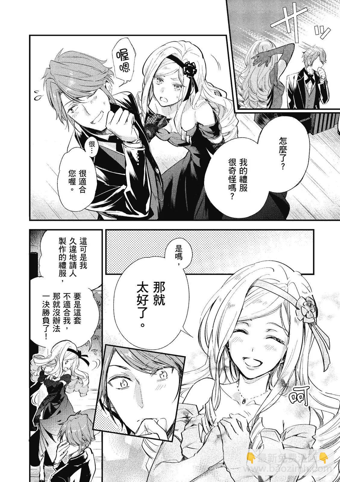 阿爾伯特家的大小姐努力朝着沒落進發 - 第01卷(2/4) - 8