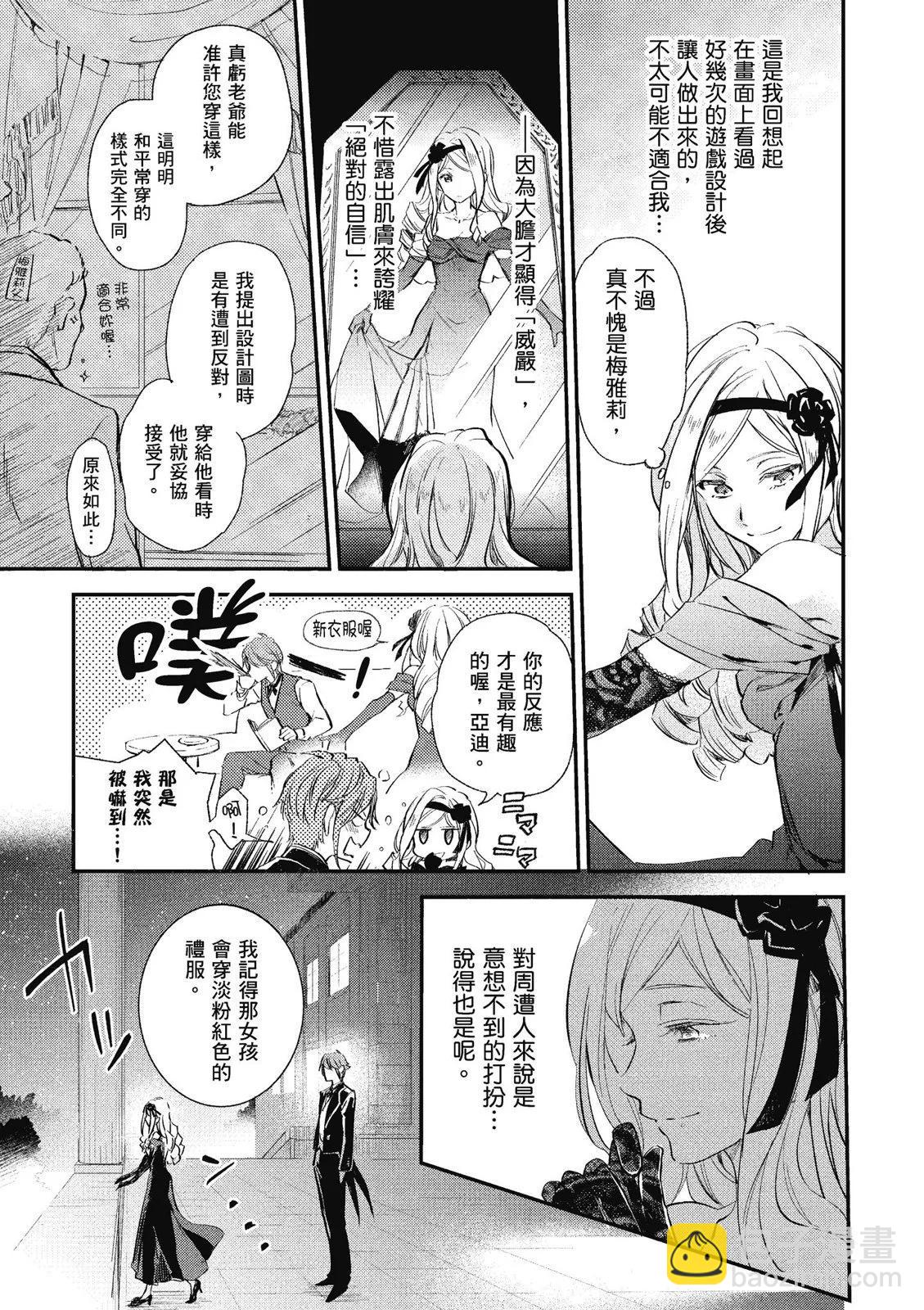 阿爾伯特家的大小姐努力朝着沒落進發 - 第01卷(2/4) - 1