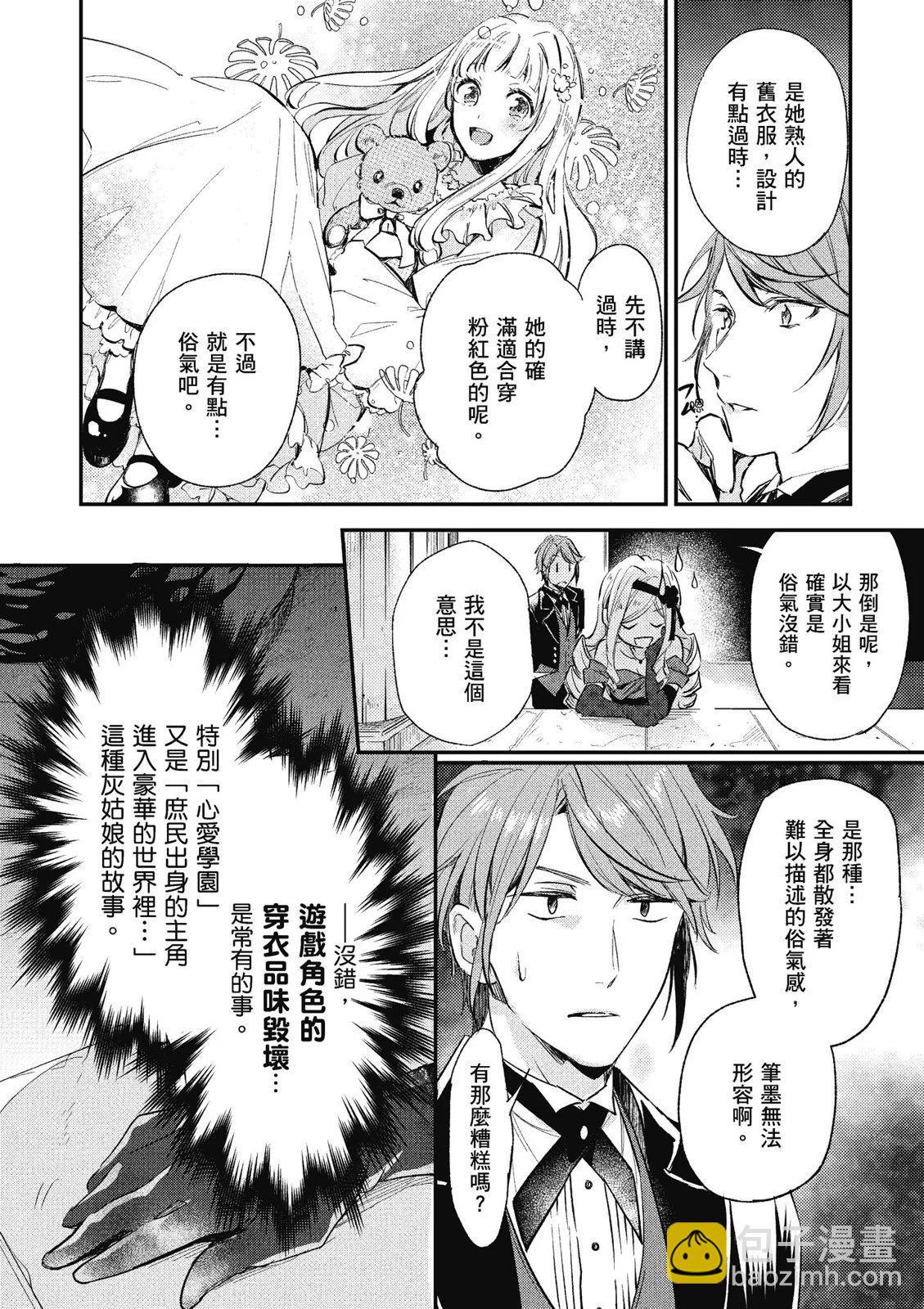 阿爾伯特家的大小姐努力朝着沒落進發 - 第01卷(2/4) - 2