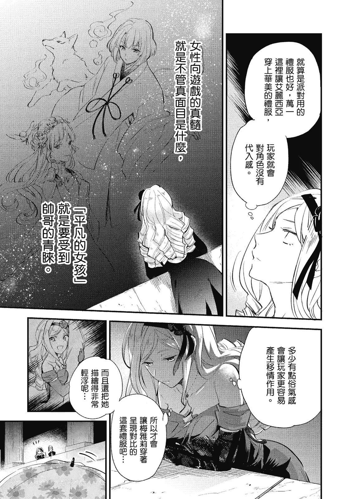 阿爾伯特家的大小姐努力朝着沒落進發 - 第01卷(2/4) - 3